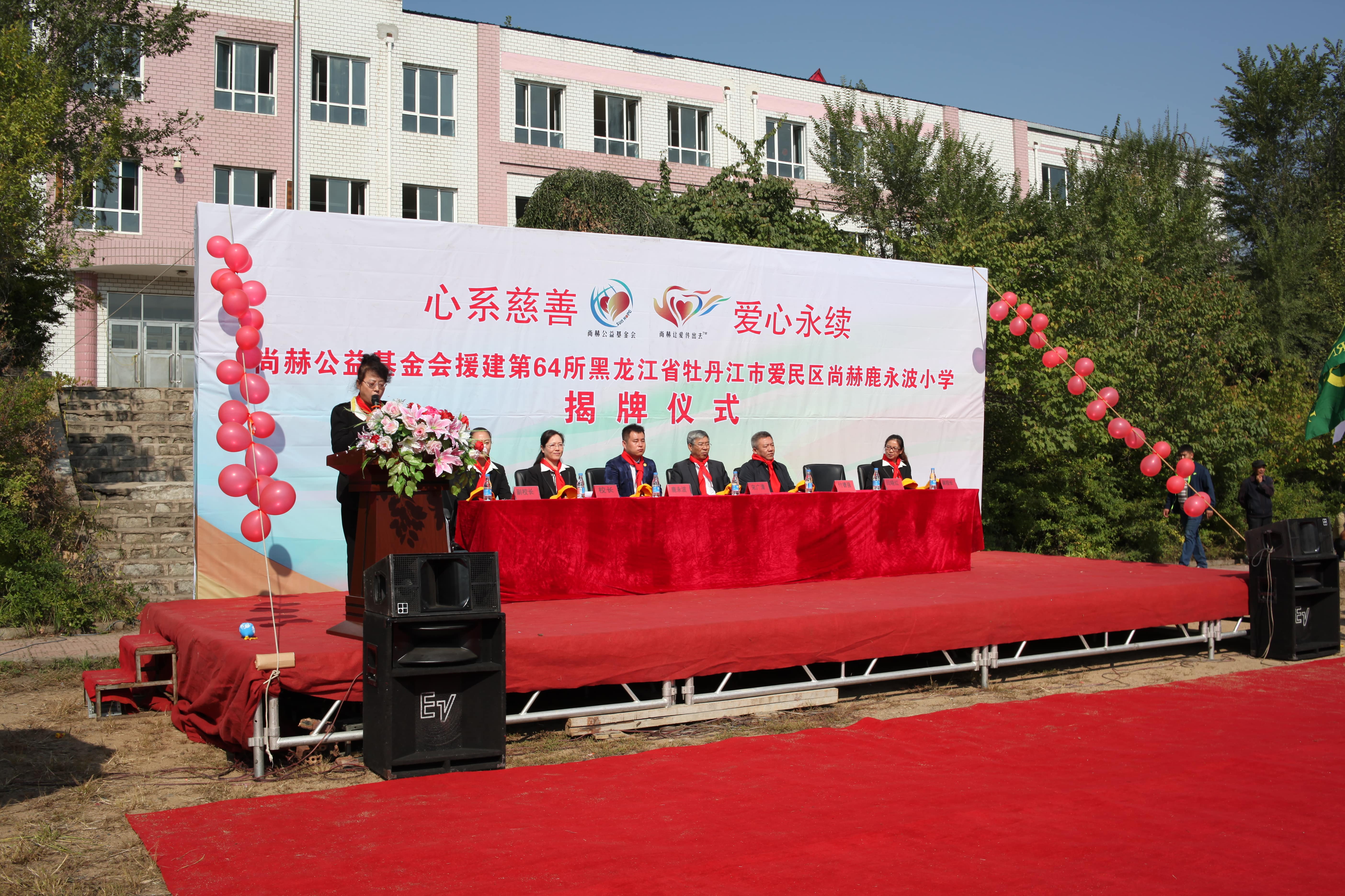 第64所 牡丹江市爱民区爱体育在线鹿永波小学