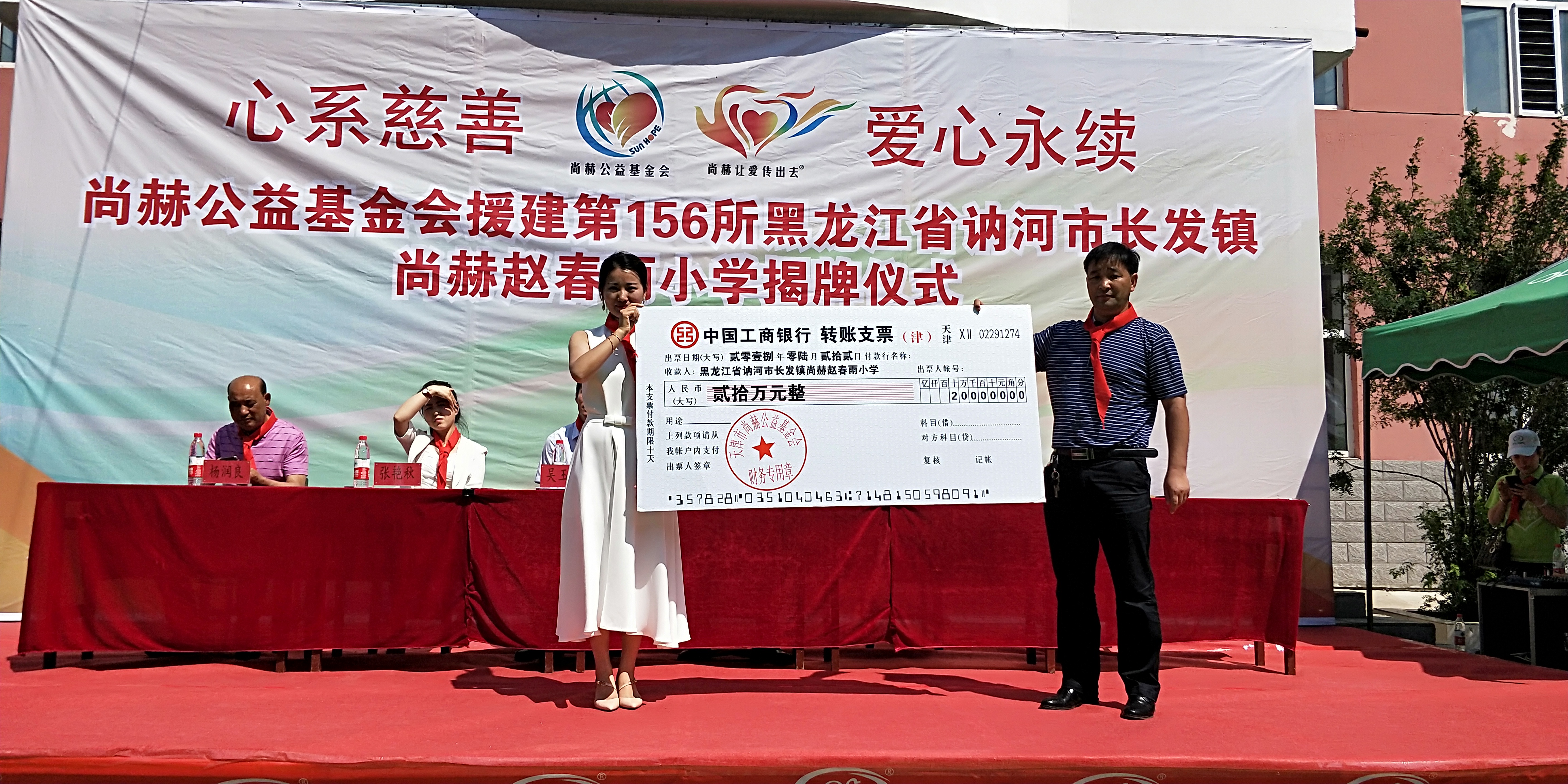第156所 讷河市长发镇爱体育在线赵春雨小学 第156所 讷河市长发镇爱体育在线赵春雨小学
