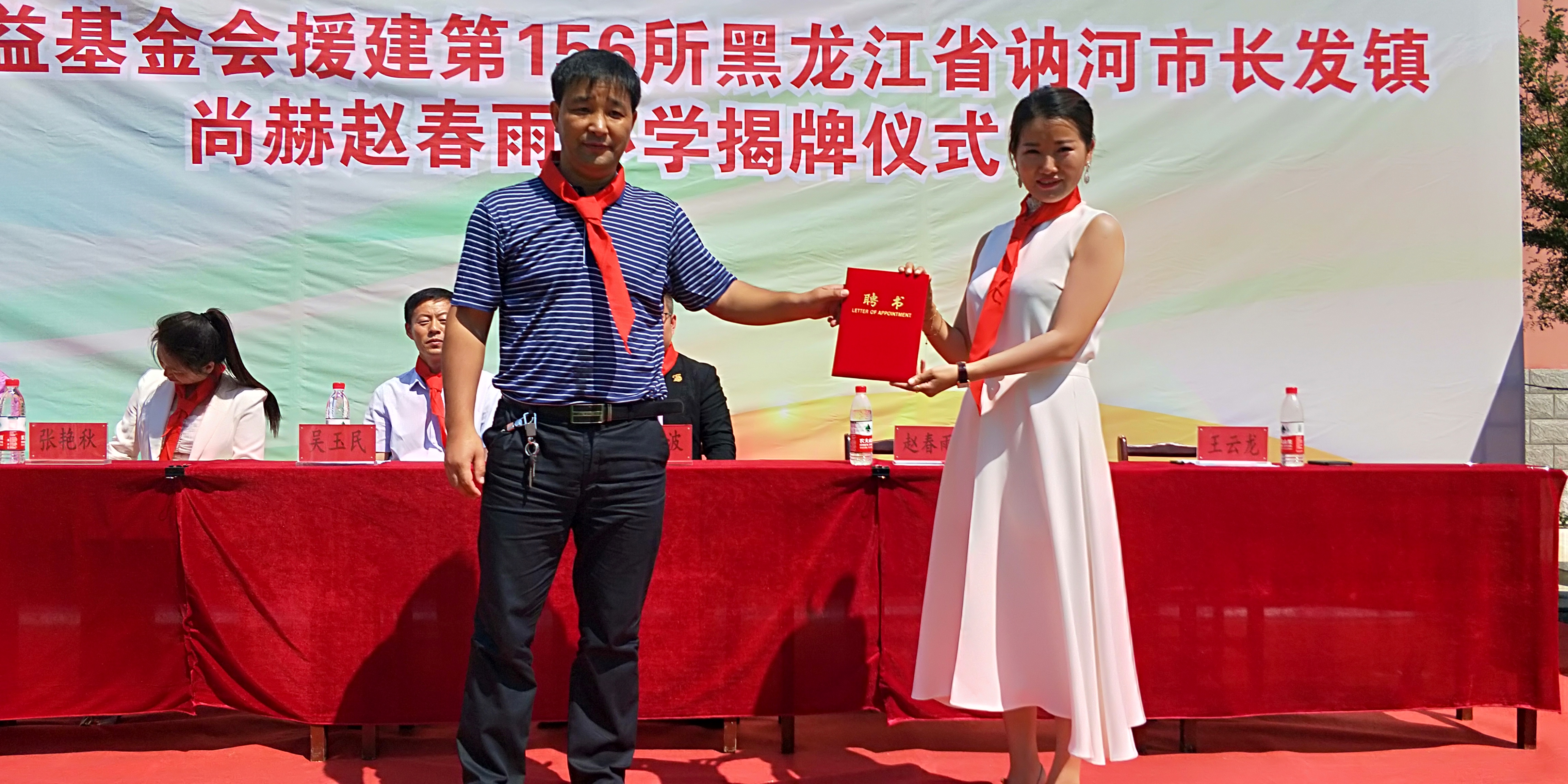 第156所 讷河市长发镇爱体育在线赵春雨小学 第156所 讷河市长发镇爱体育在线赵春雨小学