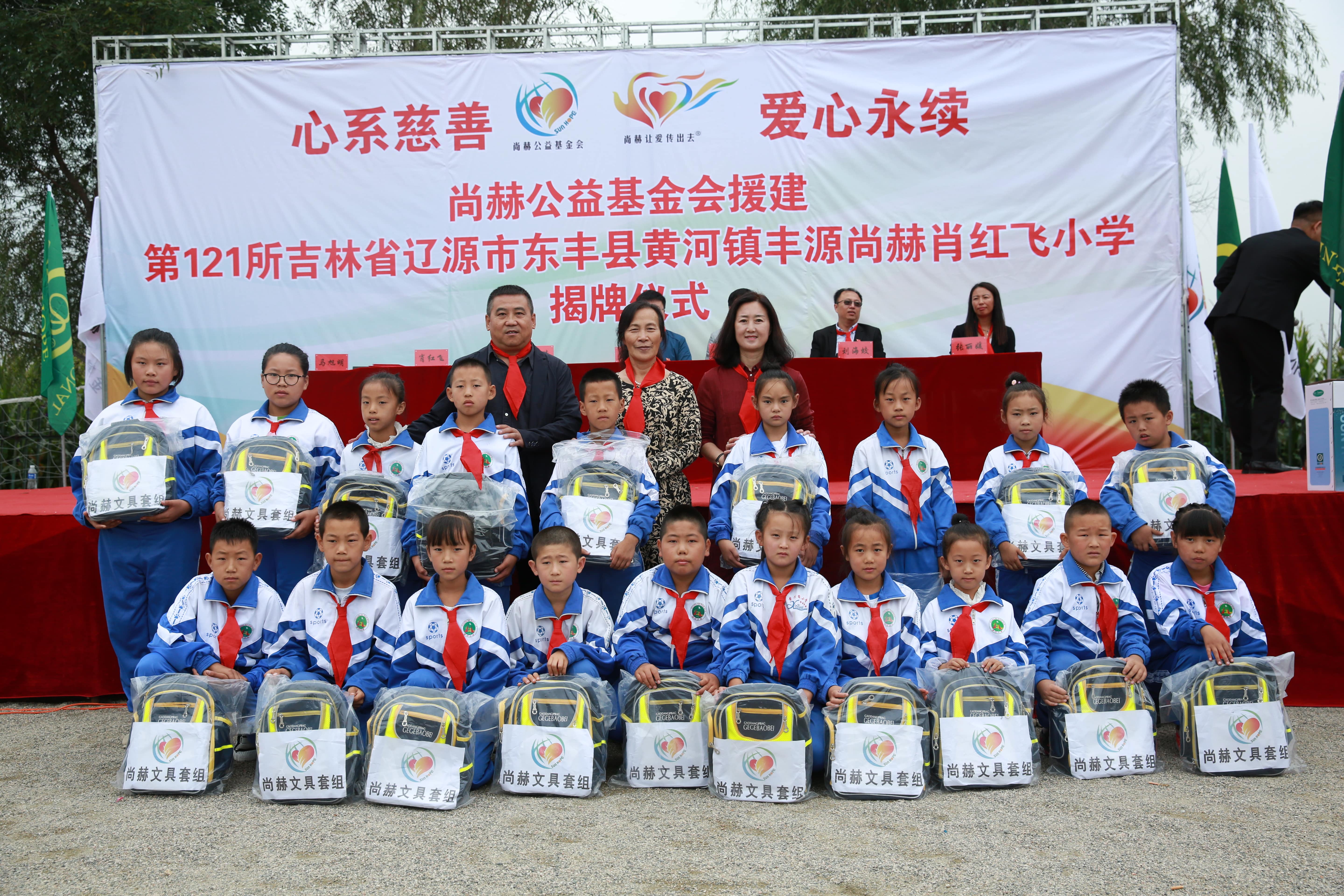第121所 辽源市东丰县黄河镇丰源爱体育在线肖红飞小学