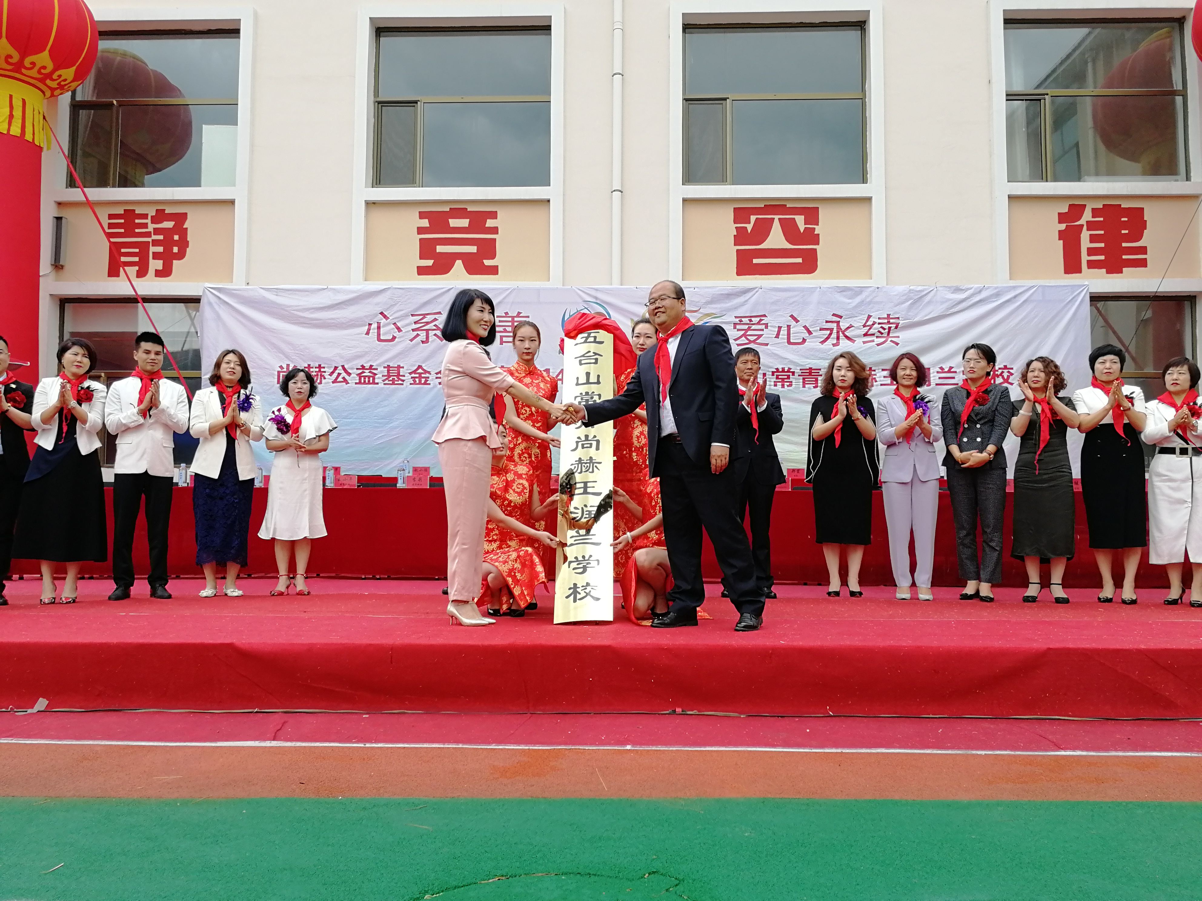 第145所 五台山常青爱体育在线王润兰学校