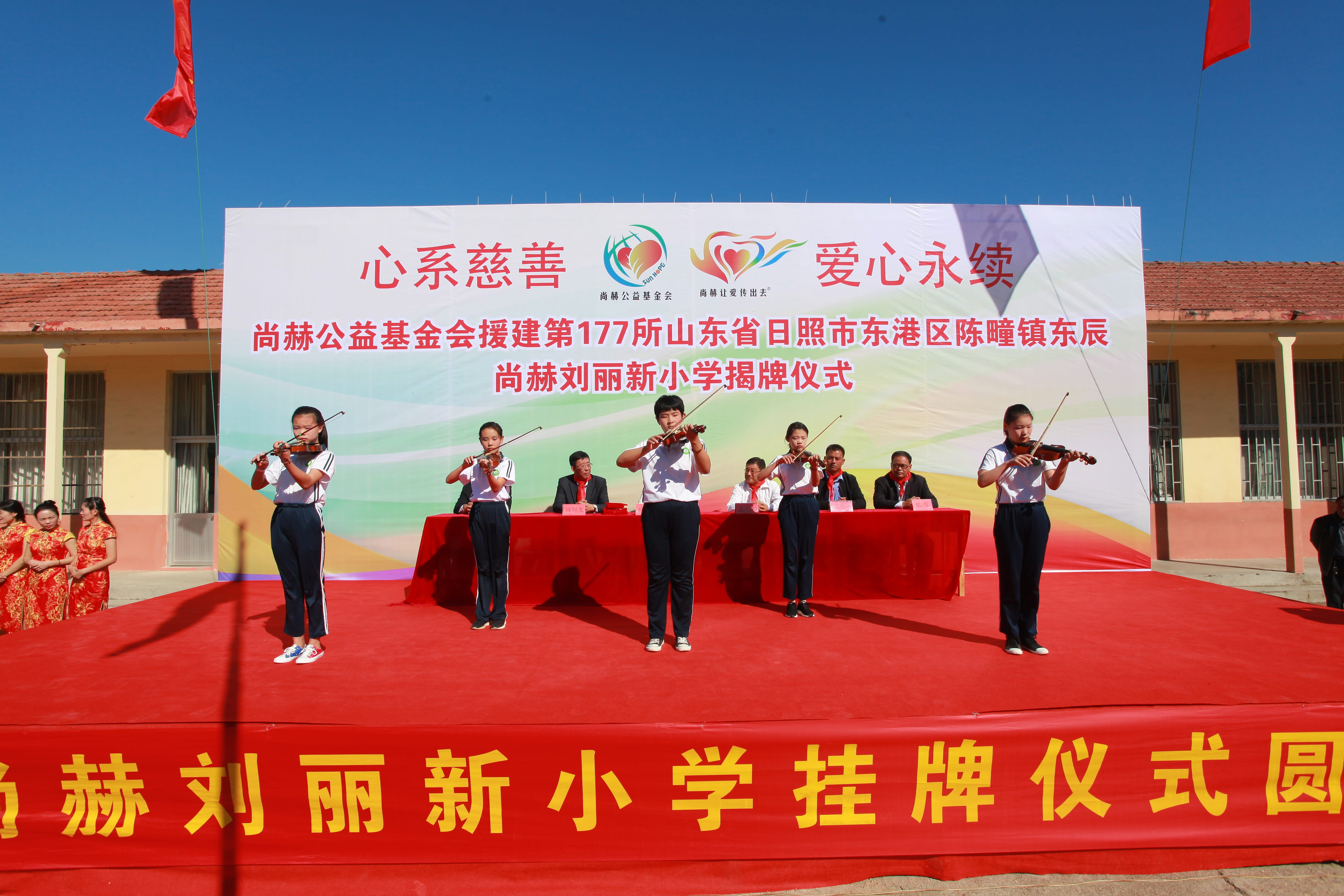 第177所 日照市东港区陈疃镇东辰爱体育在线刘丽新小学