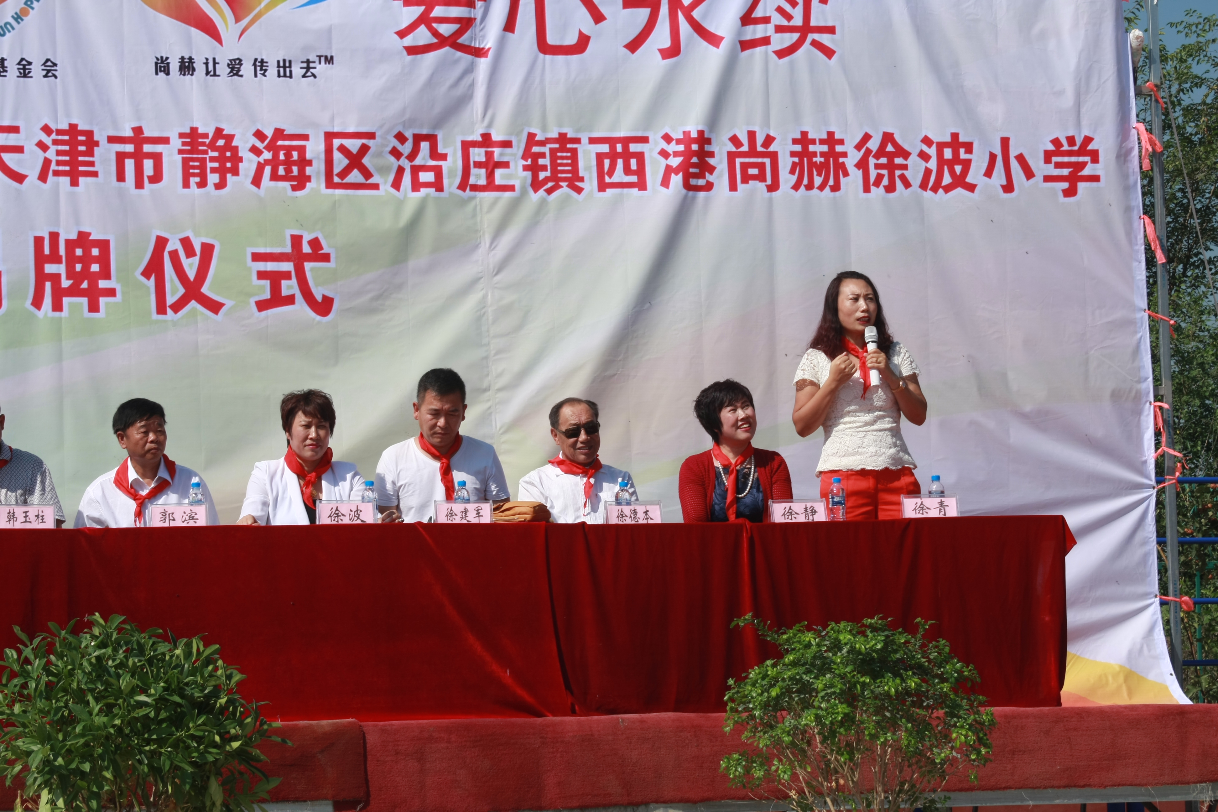第63所 静海区沿庄镇西港爱体育在线徐波小学 第63所 静海区沿庄镇西港爱体育在线徐波小学