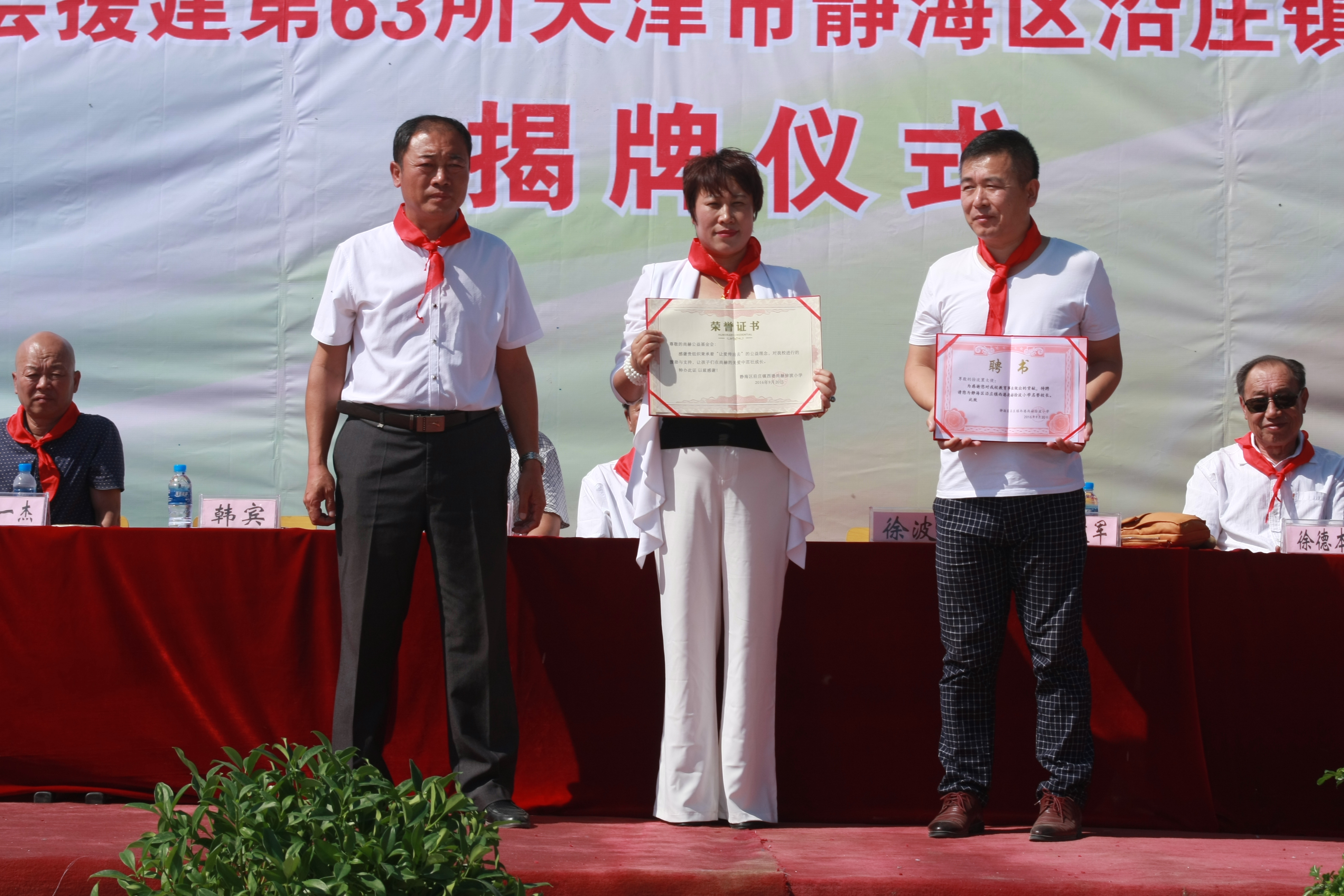 第63所 静海区沿庄镇西港爱体育在线徐波小学 第63所 静海区沿庄镇西港爱体育在线徐波小学