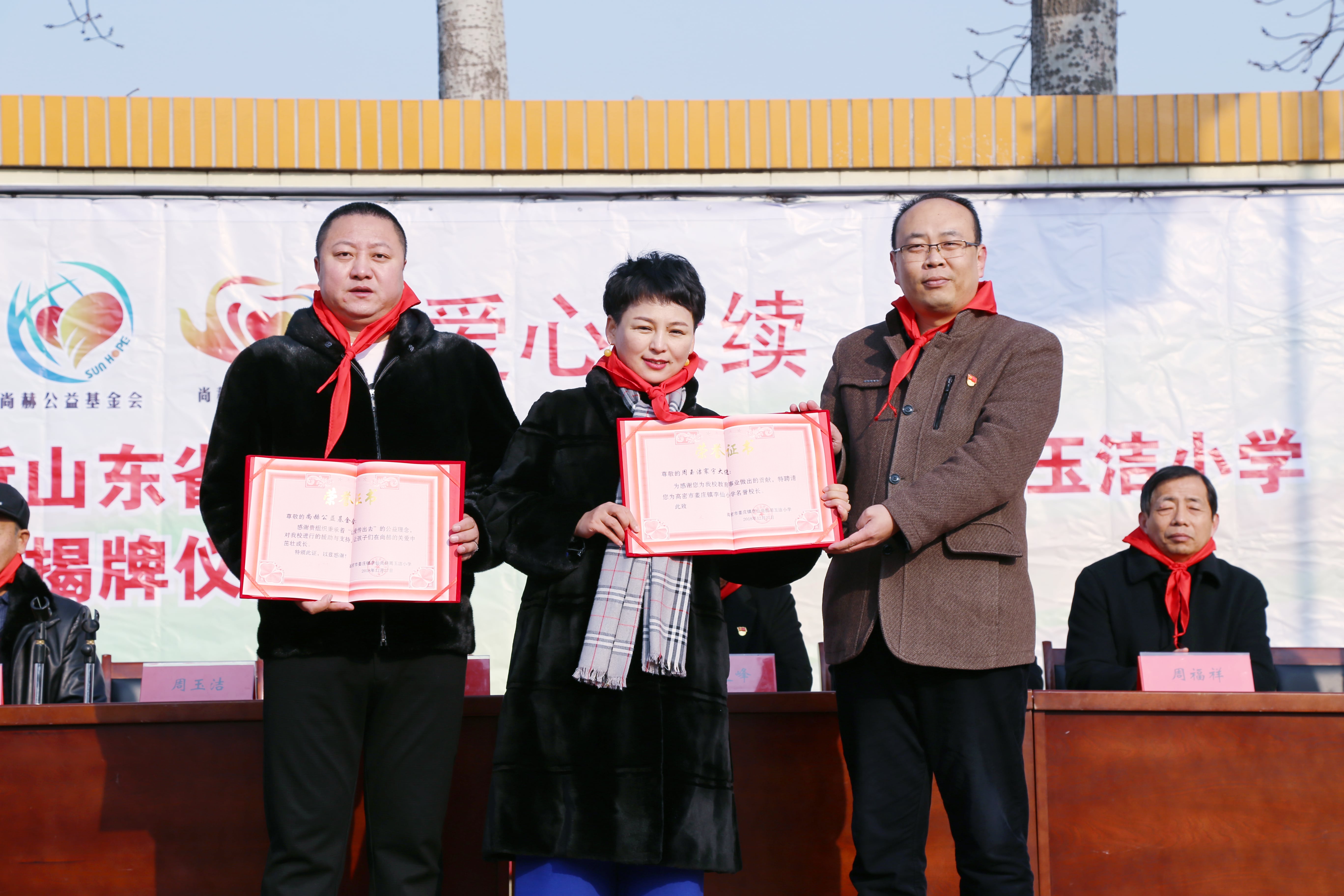 第104所 高密市姜庄镇李仙爱体育在线周玉洁小学