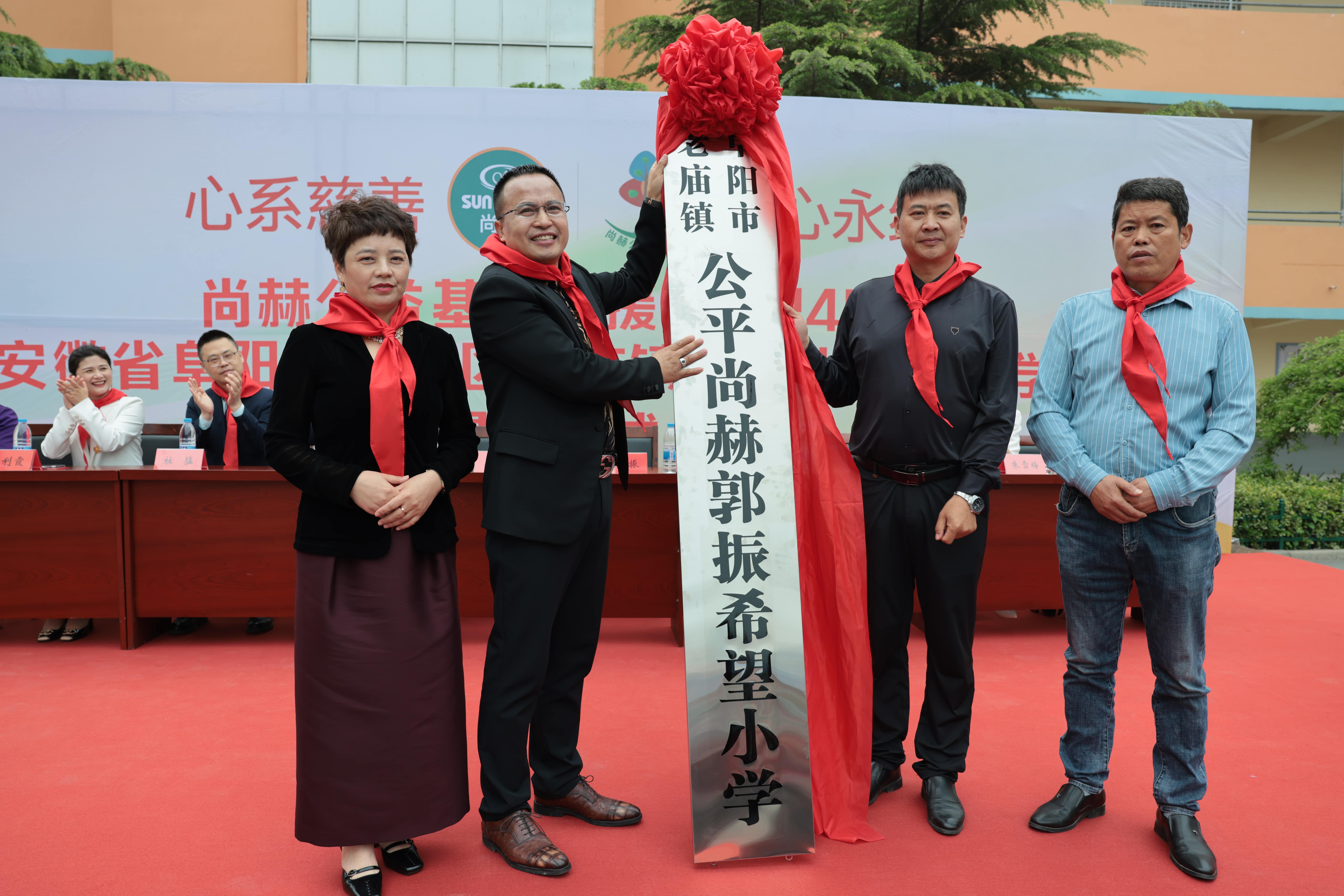 在爱意的“双向奔赴”中丨第249所爱体育在线公益学校揭牌