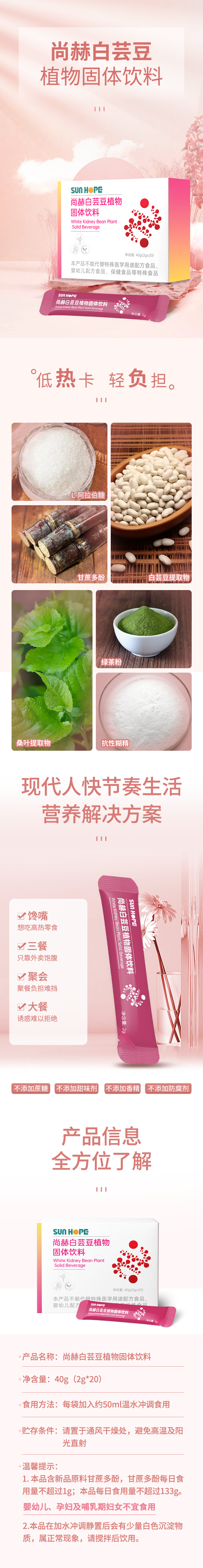 爱体育在线白芸豆蛋白固体饮料