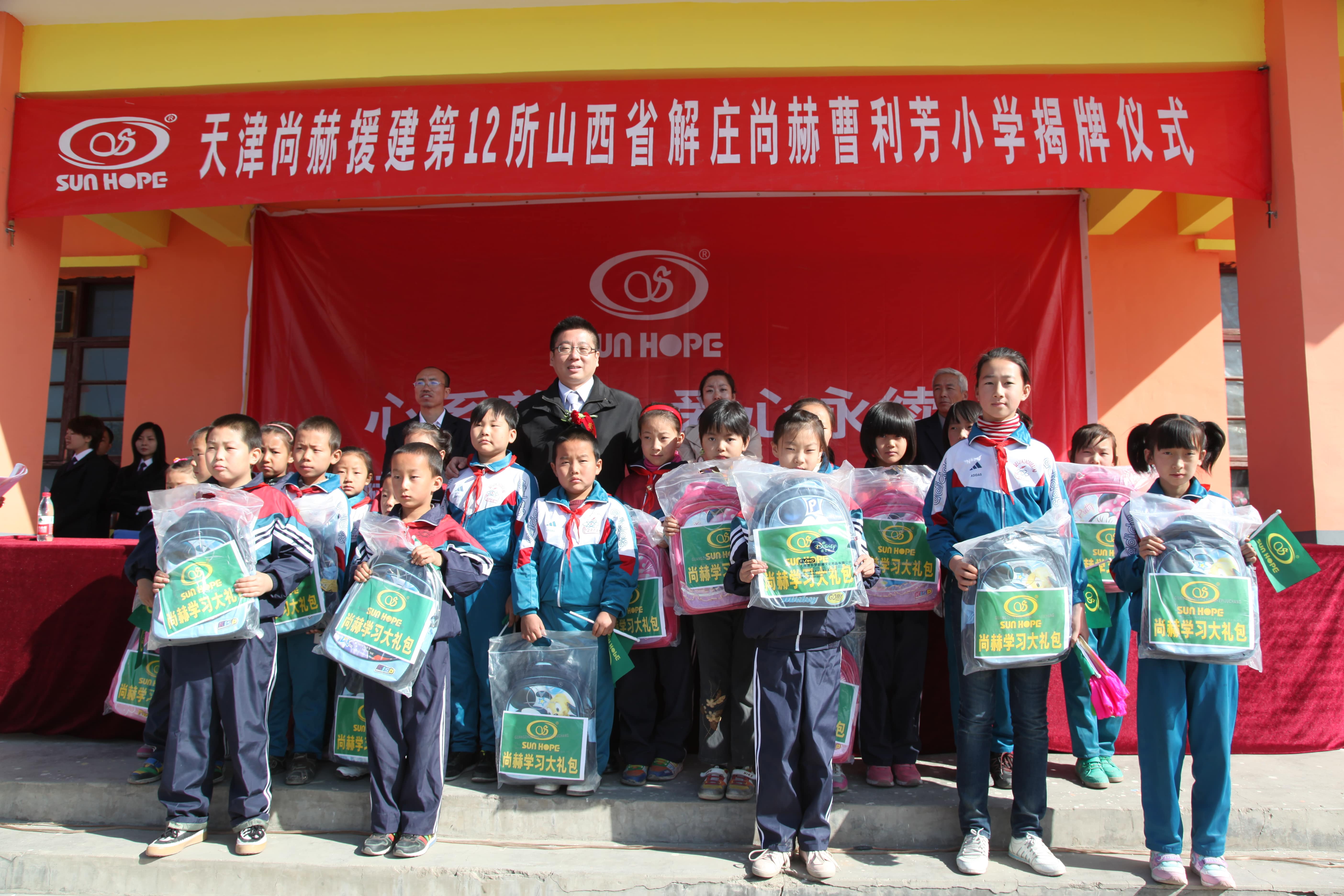 第12所 大同市解庄爱体育在线曹利芳小学 第12所 大同市解庄爱体育在线曹利芳小学