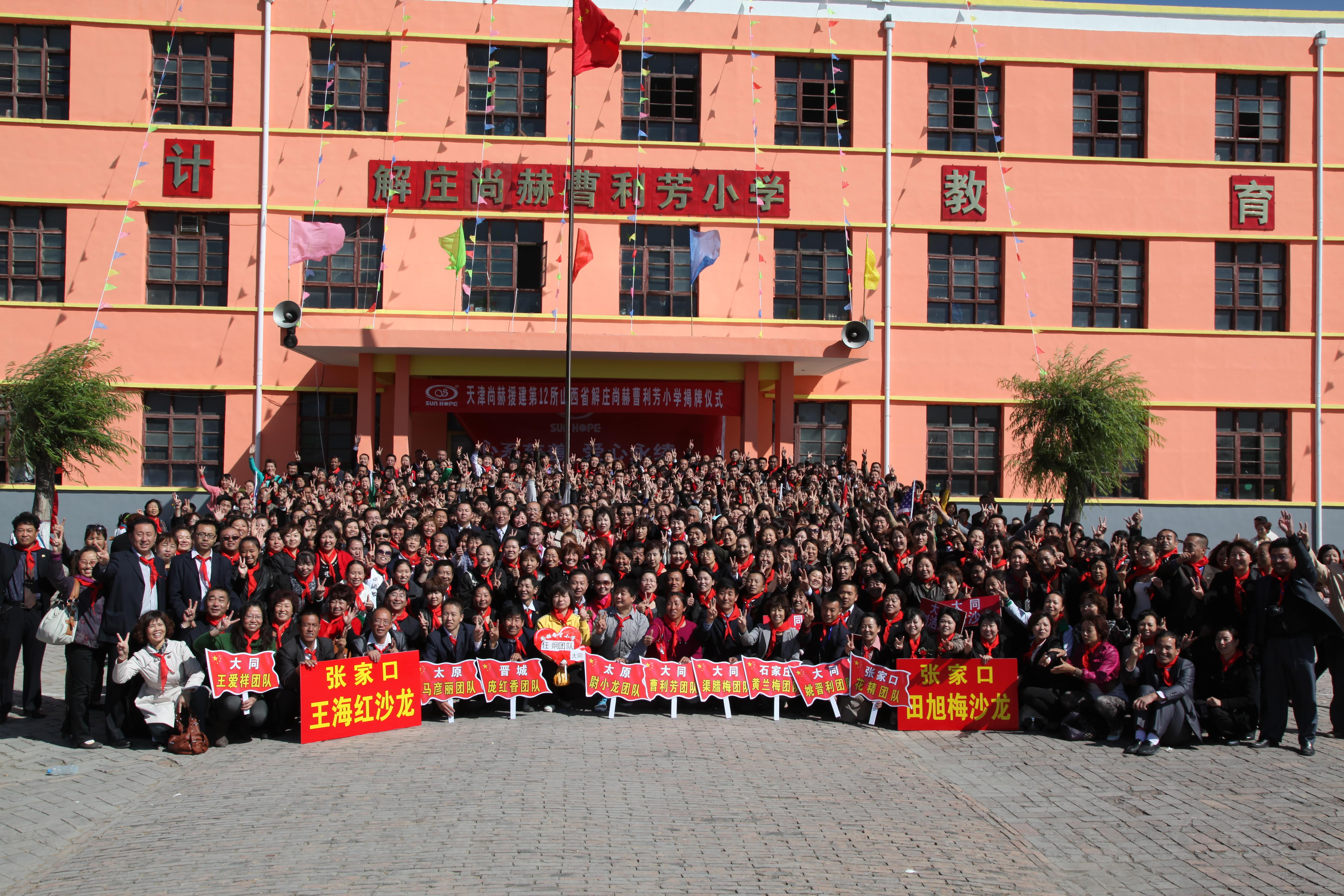 第12所 大同市解庄爱体育在线曹利芳小学 第12所 大同市解庄爱体育在线曹利芳小学