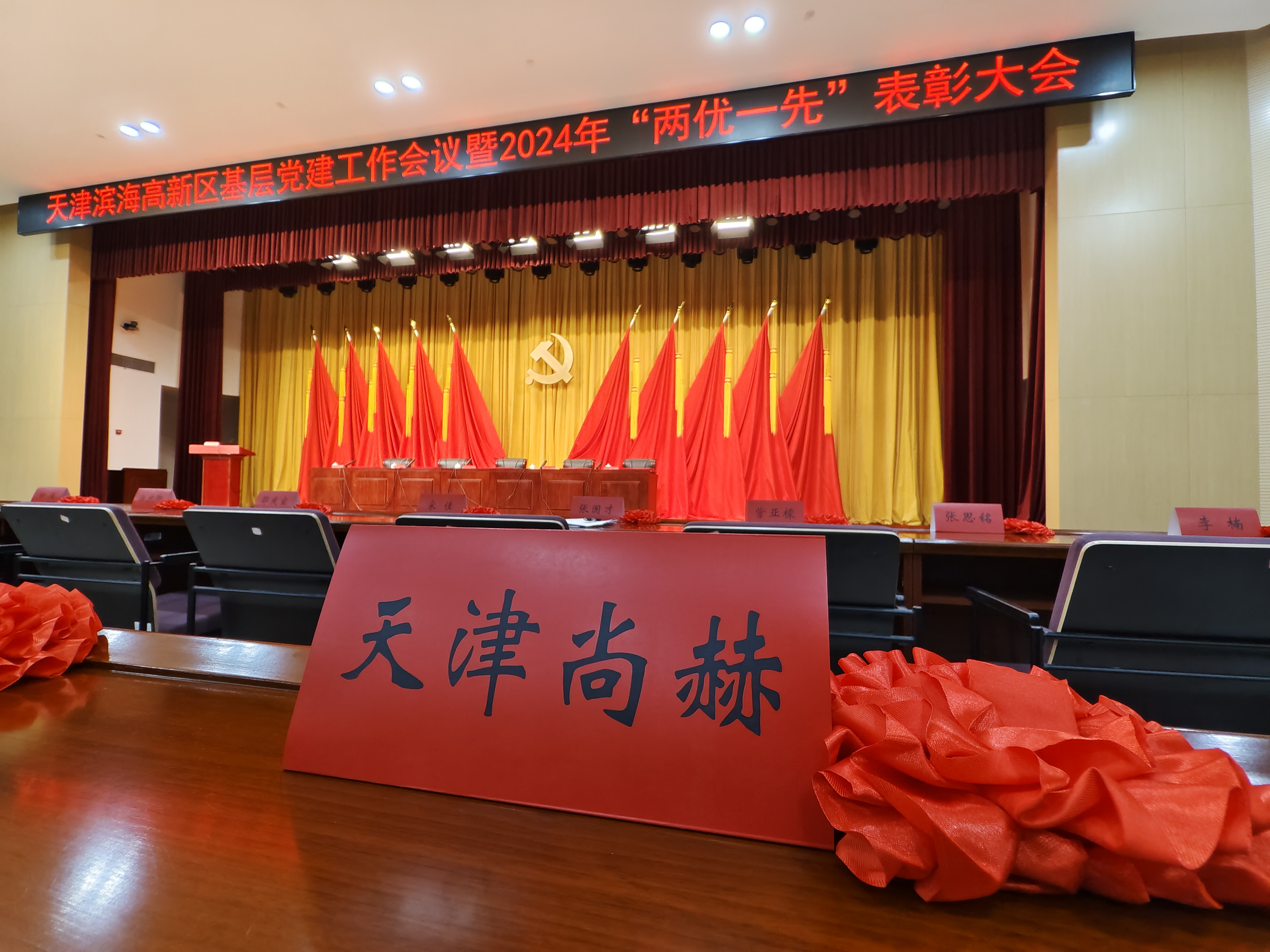 爱体育在线公司荣获中共天津滨海高新技术产业开发区委员会颁发的【特别社会贡献奖】 爱体育在线公司荣获中共天津滨海高新技术产业开发区委员会颁发的【特别社会贡献奖】