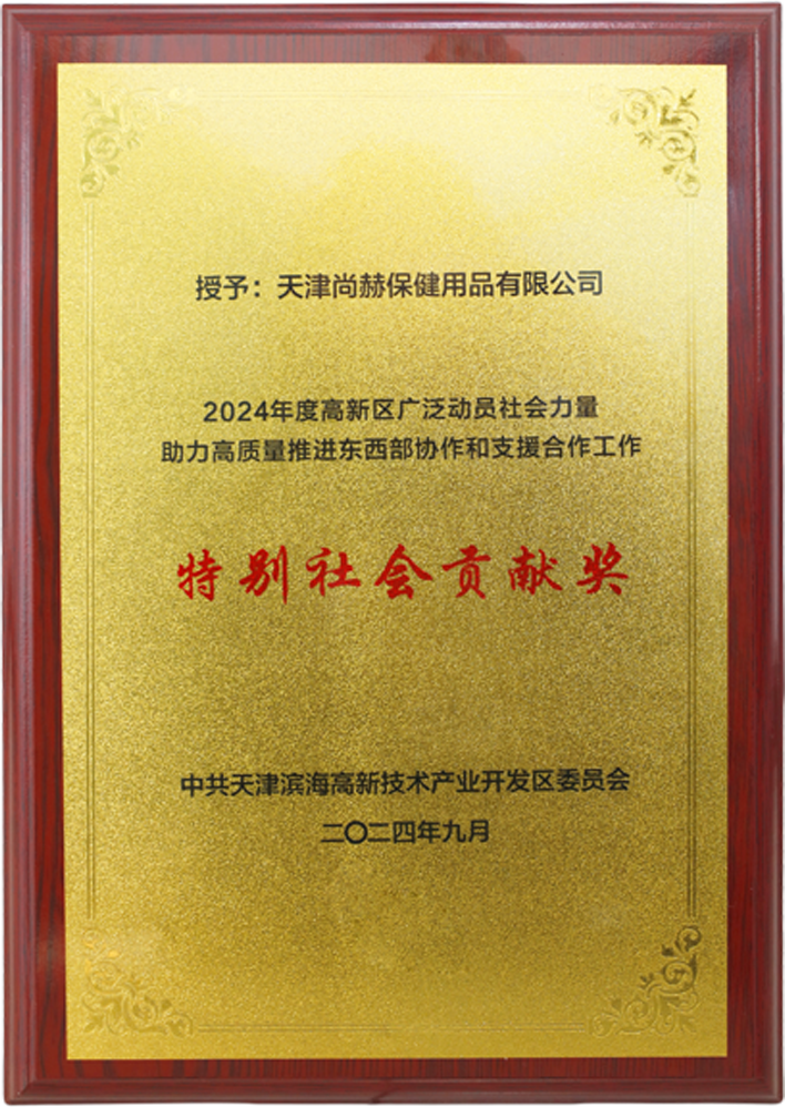 爱体育在线公司荣获中共天津滨海高新技术产业开发区委员会颁发的【特别社会贡献奖】 爱体育在线公司荣获中共天津滨海高新技术产业开发区委员会颁发的【特别社会贡献奖】