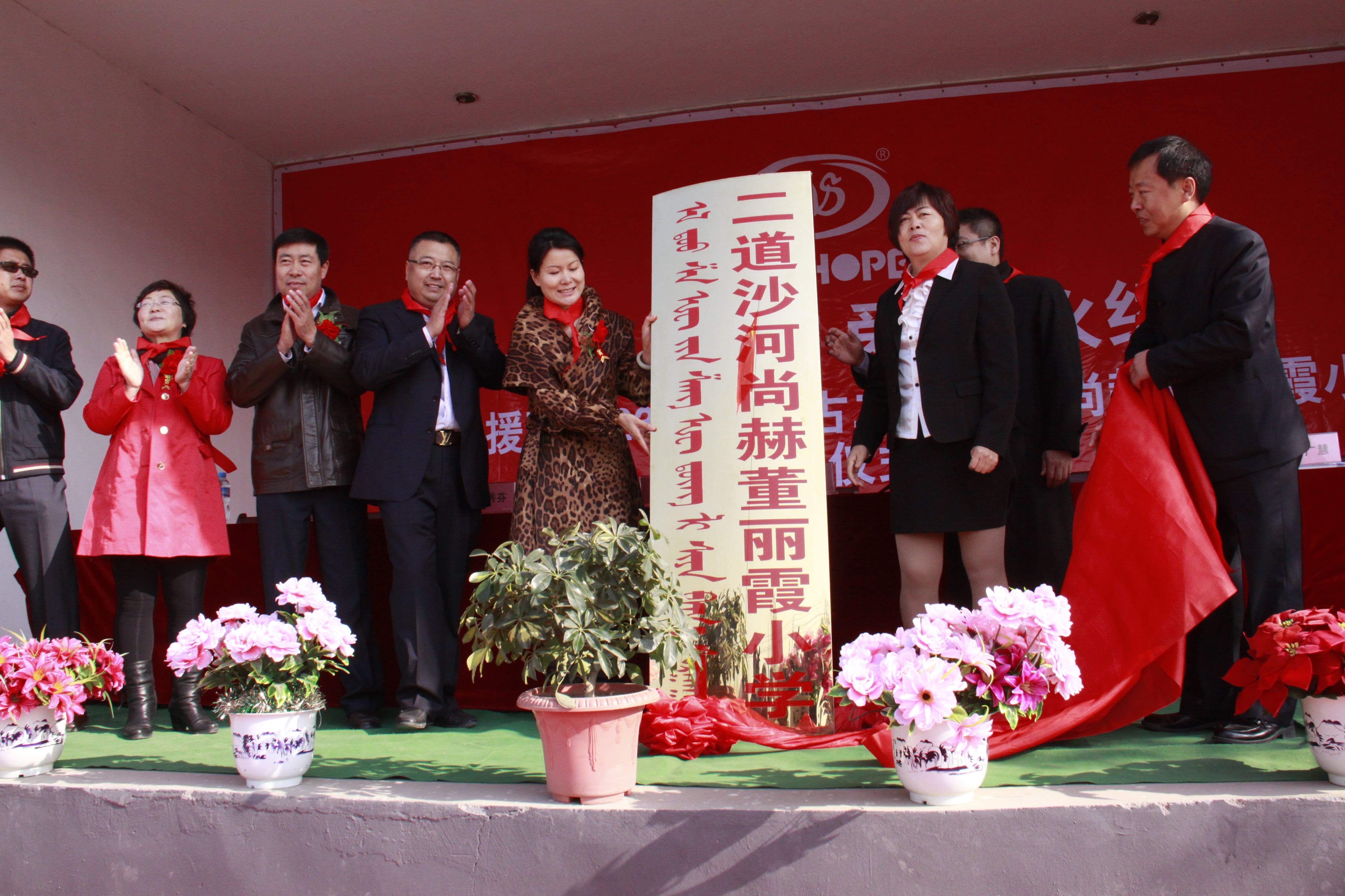 第23所 包头市二道沙河爱体育在线董丽霞小学