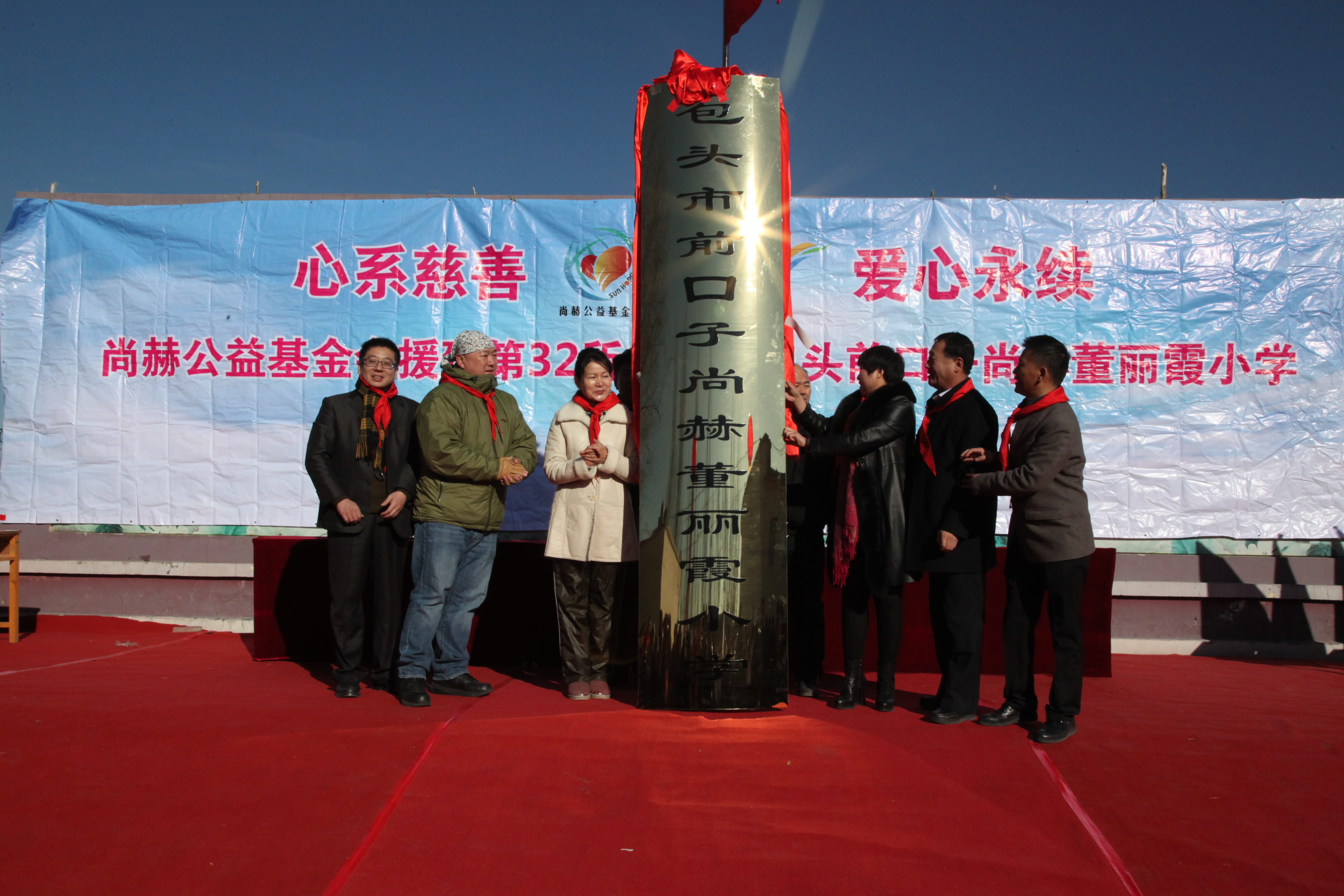 第32所 包头市昆都仑区前口子爱体育在线董丽霞小学 第32所 包头市昆都仑区前口子爱体育在线董丽霞小学
