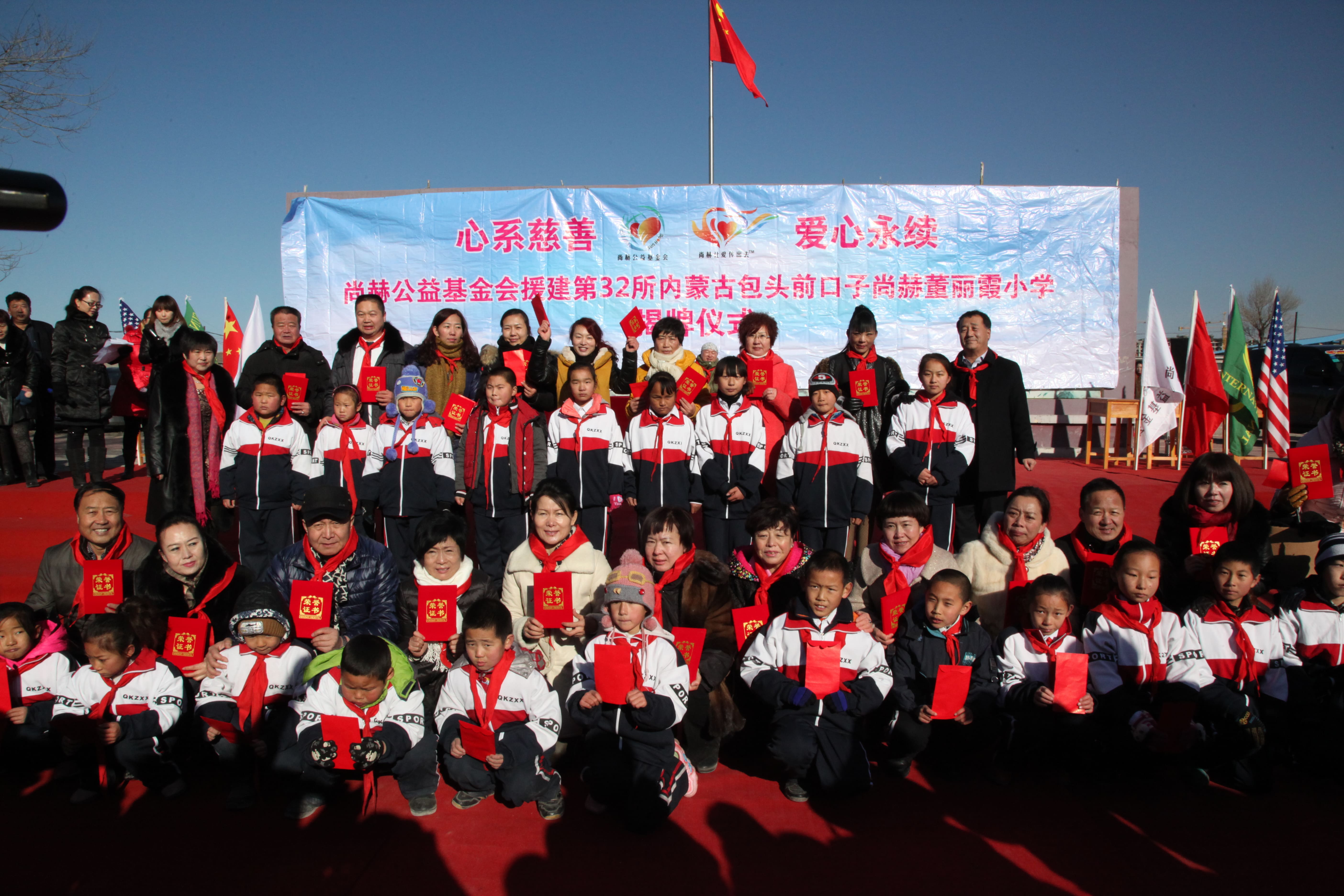第32所 包头市昆都仑区前口子爱体育在线董丽霞小学 第32所 包头市昆都仑区前口子爱体育在线董丽霞小学