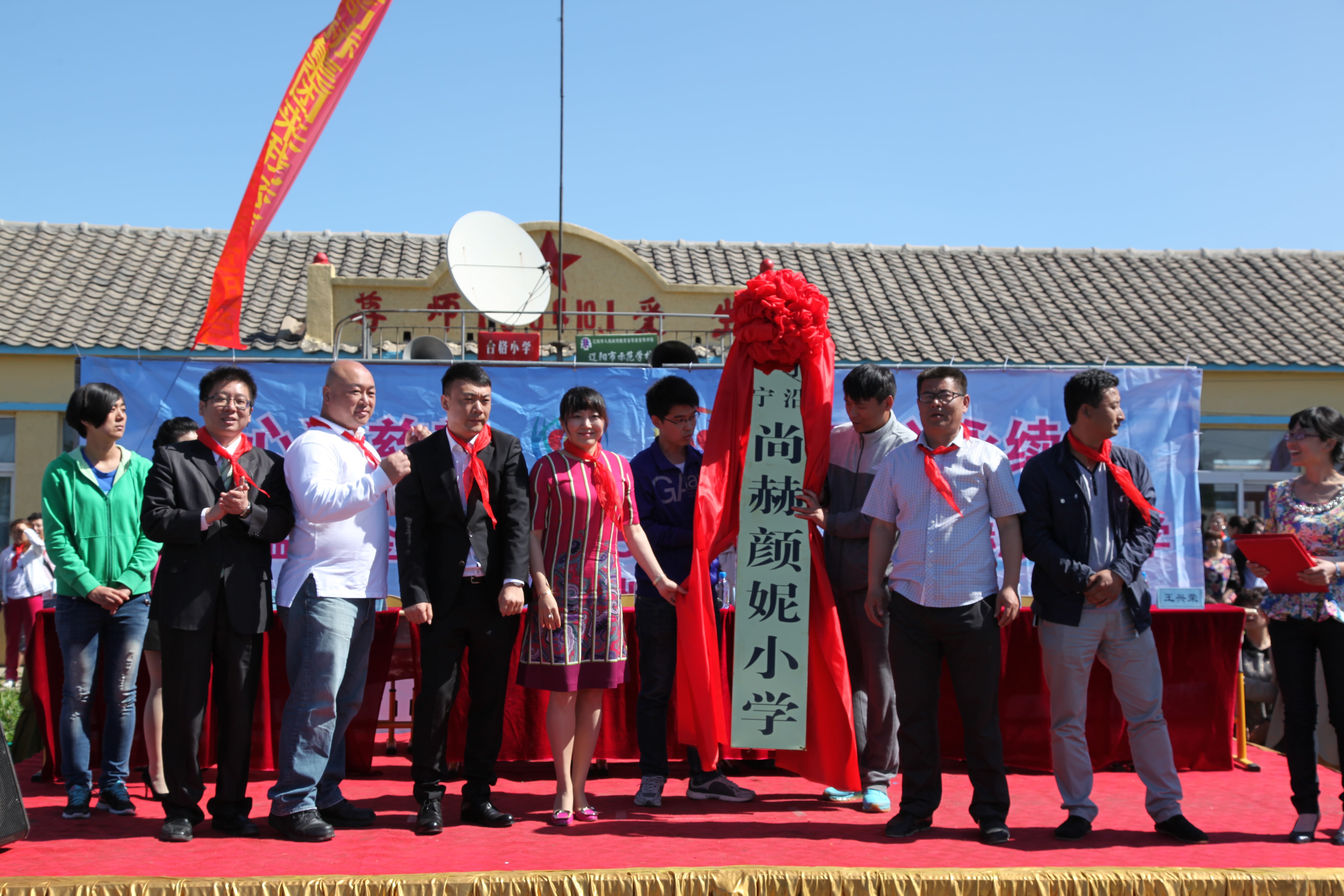 第35所 灯塔市沈旦堡镇沟子沿爱体育在线颜妮小学