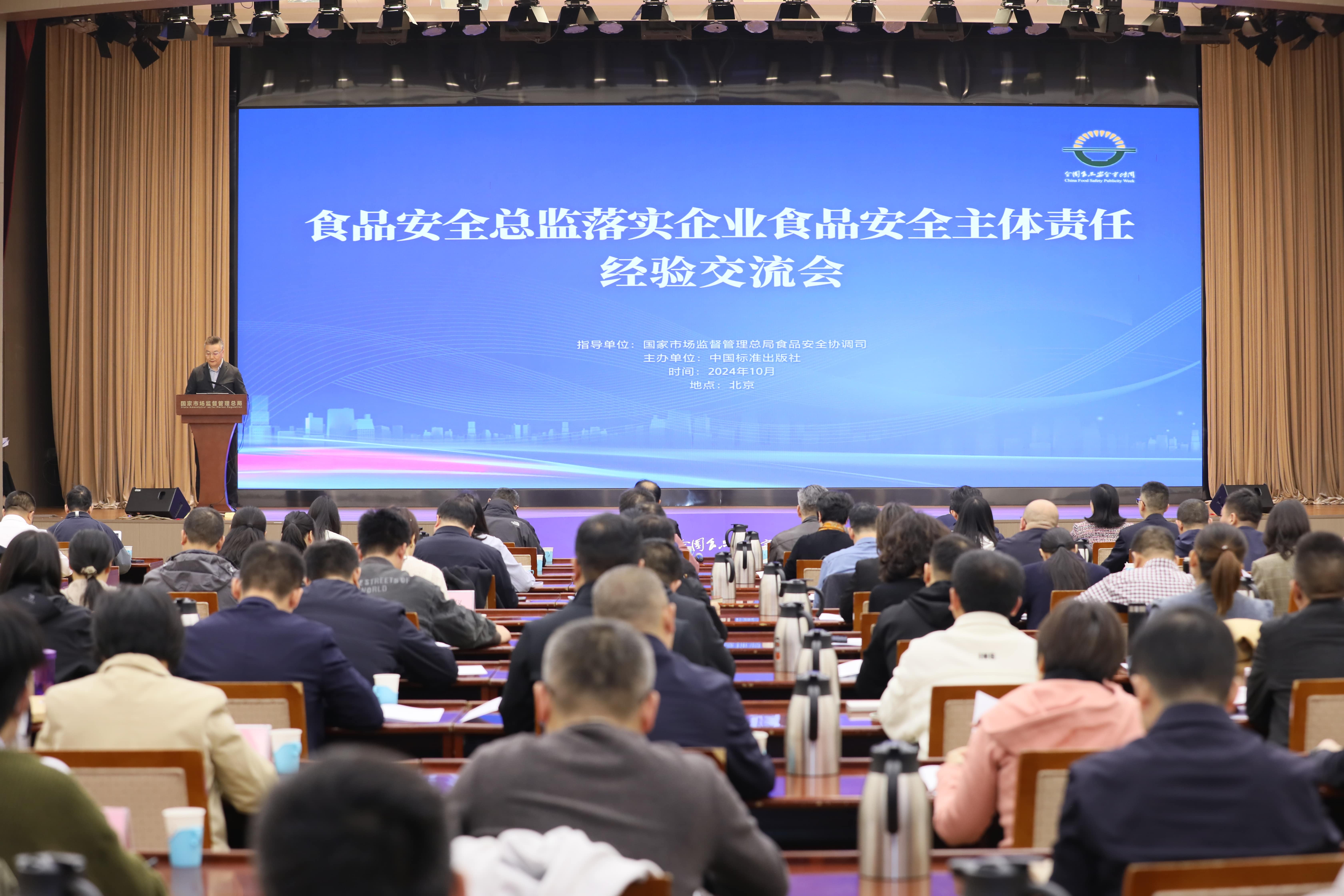 落实食品安全,彰显企业主体责任丨爱体育在线入选国家市场监管总局“企业落实食品安全主体责任创新实践典型案例”并受邀参加交流会 落实食品安全,彰显企业主体责任丨爱体育在线入选国家市场监管总局“企业落实食品安全主体责任创新实践典型案例”并受邀参加交流会