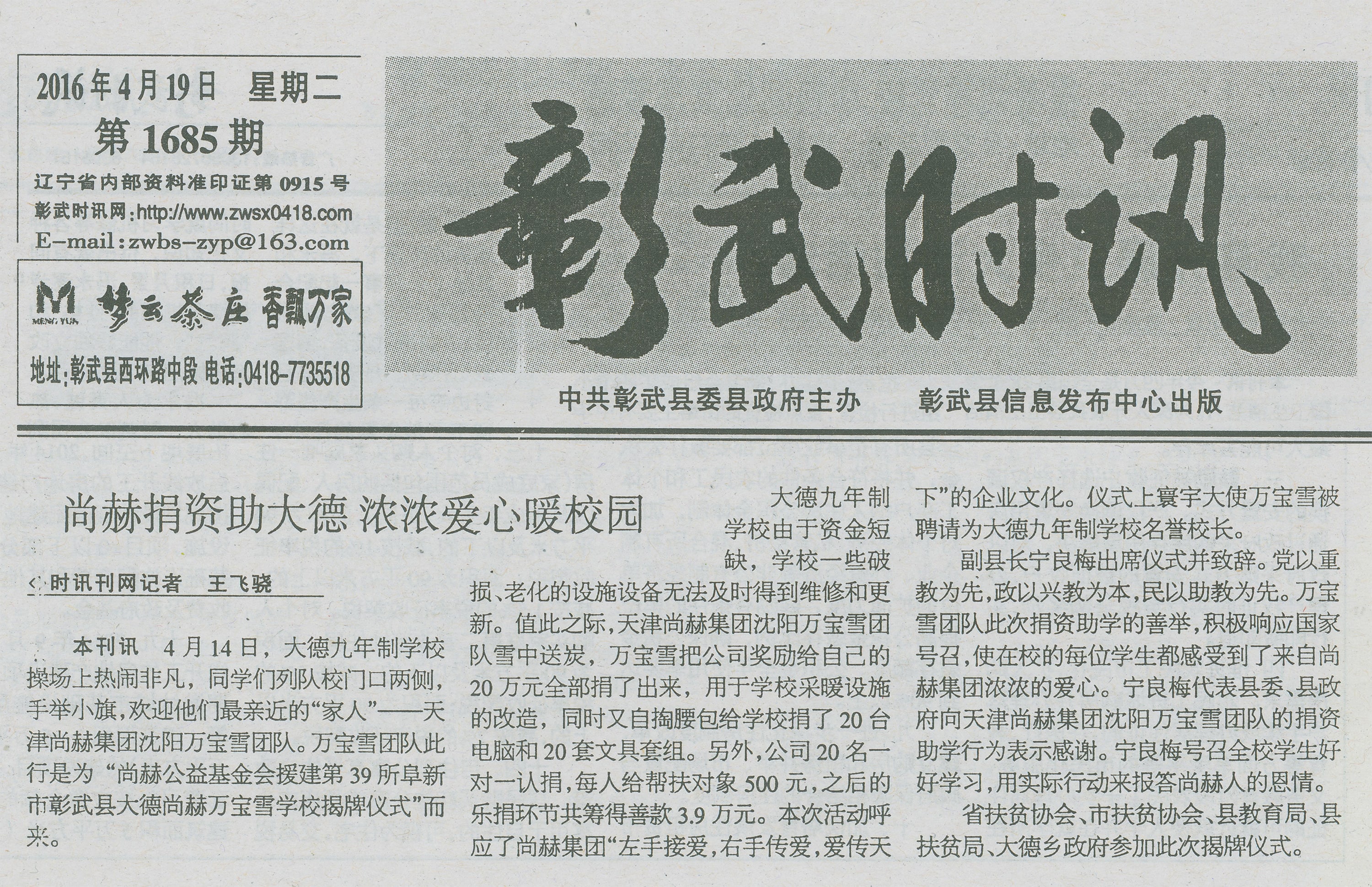 第39所 阜新市彰武县大德爱体育在线万宝雪学校 第39所 阜新市彰武县大德爱体育在线万宝雪学校