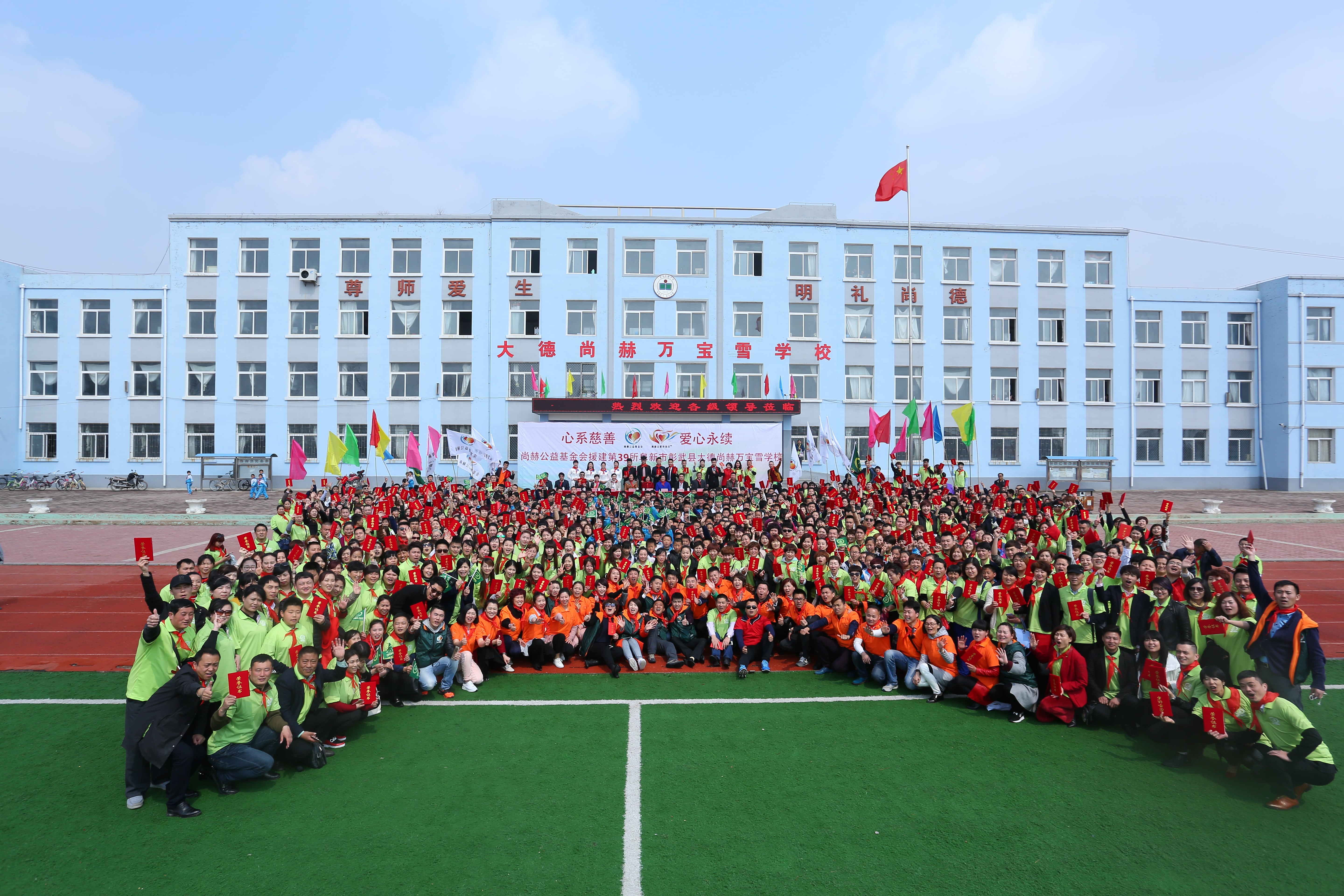 第39所 阜新市彰武县大德爱体育在线万宝雪学校 第39所 阜新市彰武县大德爱体育在线万宝雪学校