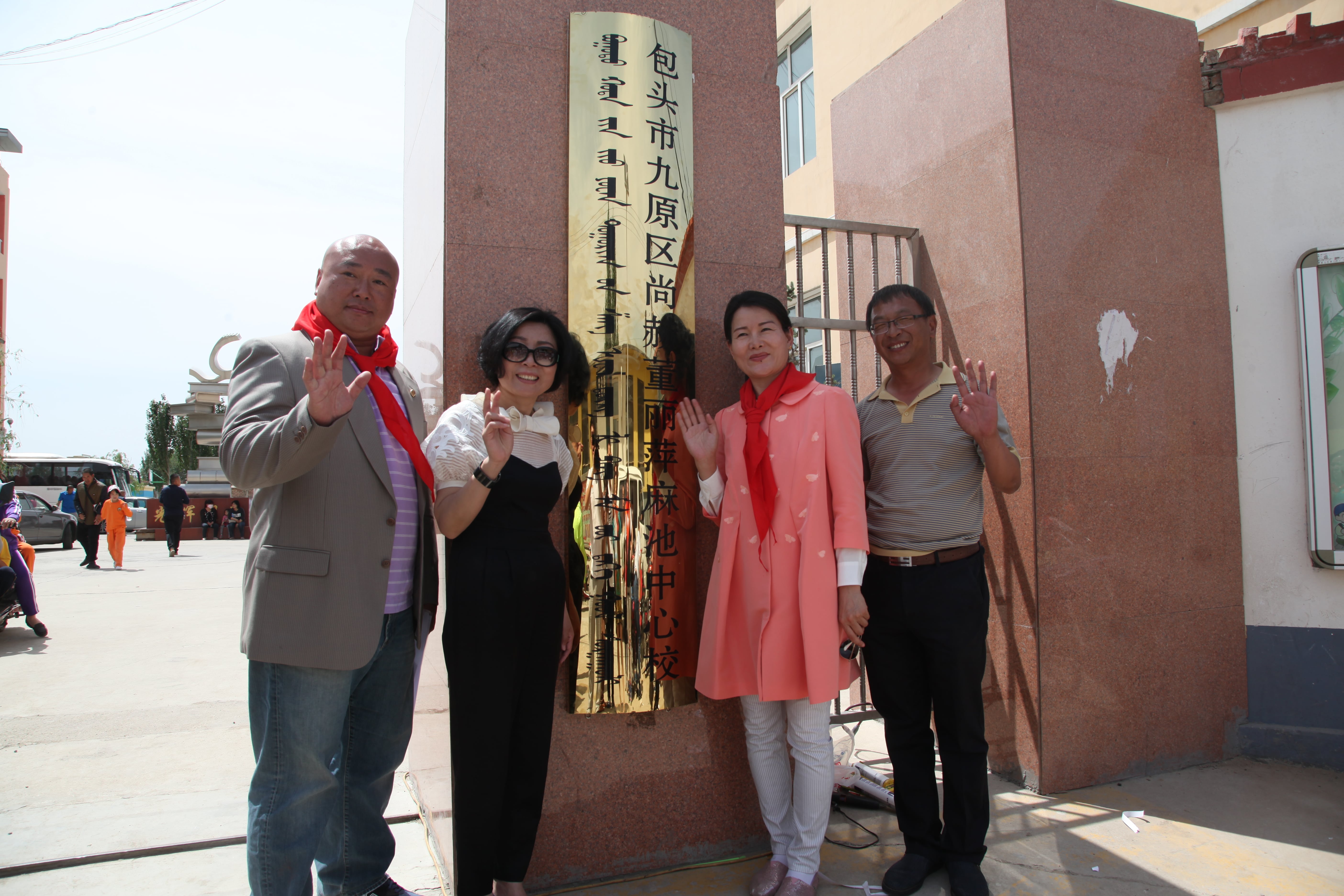 第48所 包头市九原区爱体育在线董丽萍麻池中心校