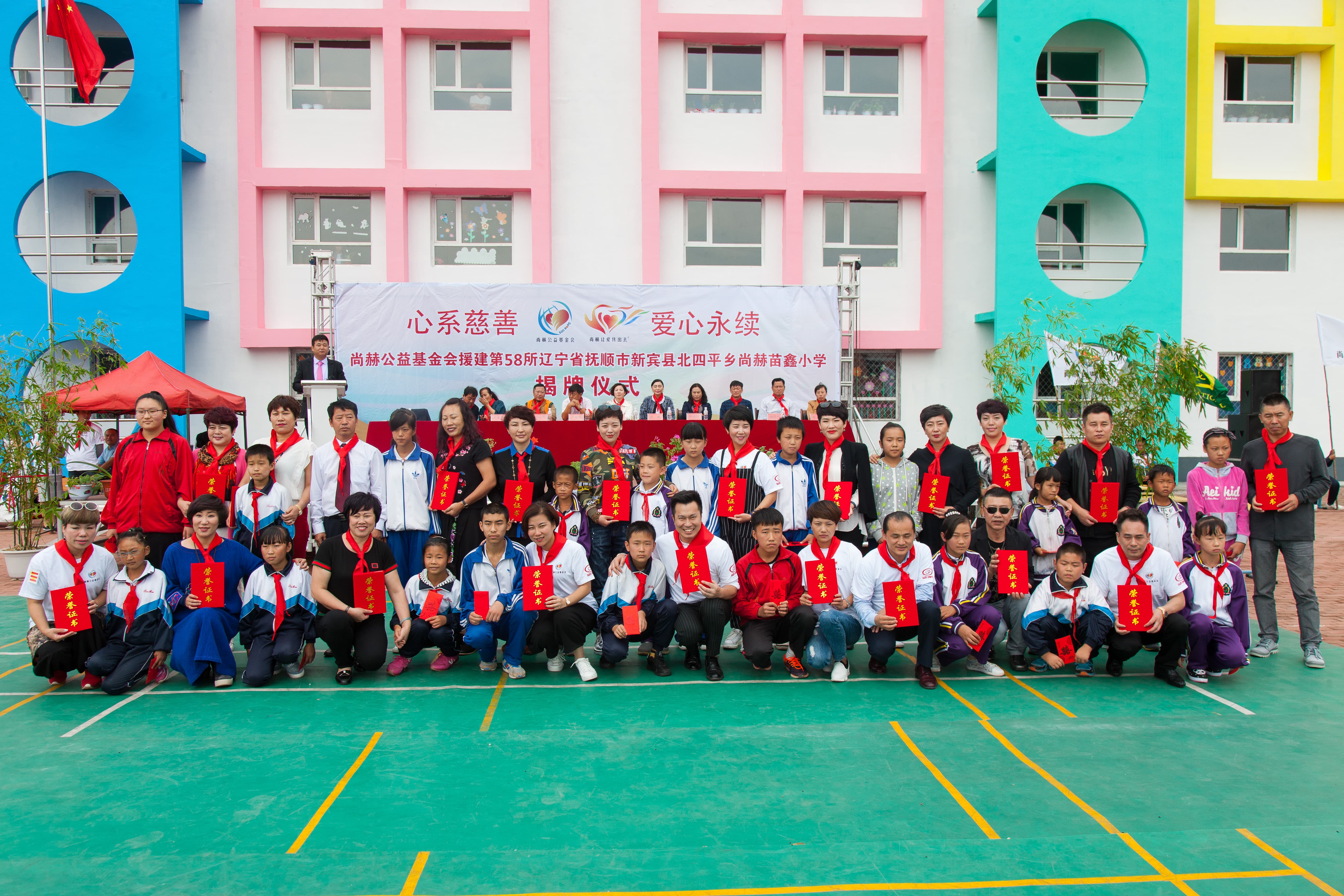 第58所 抚顺市新宾县北四平乡爱体育在线苗鑫小学 第58所 抚顺市新宾县北四平乡爱体育在线苗鑫小学