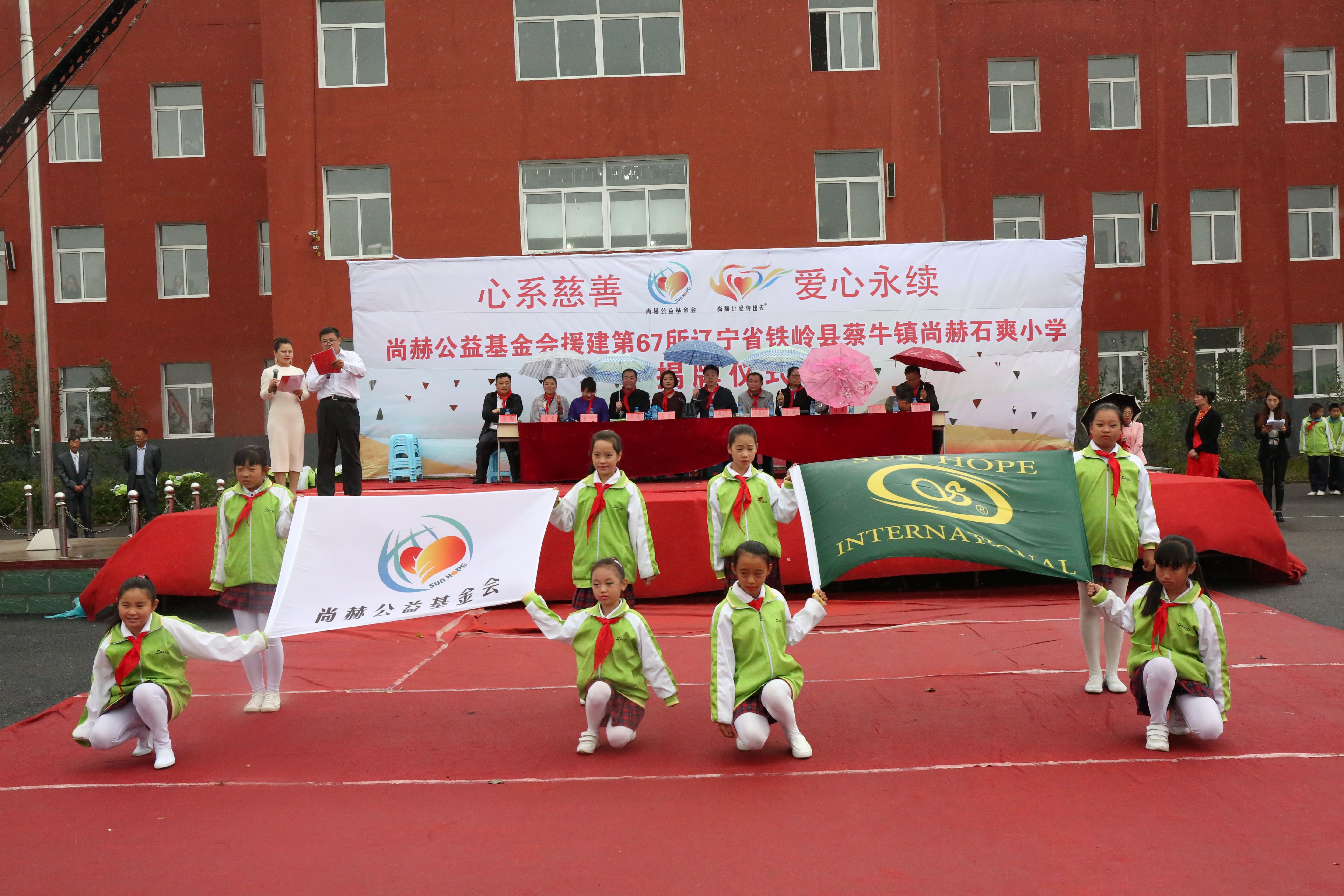 第67所 铁岭县蔡牛镇爱体育在线石爽小学