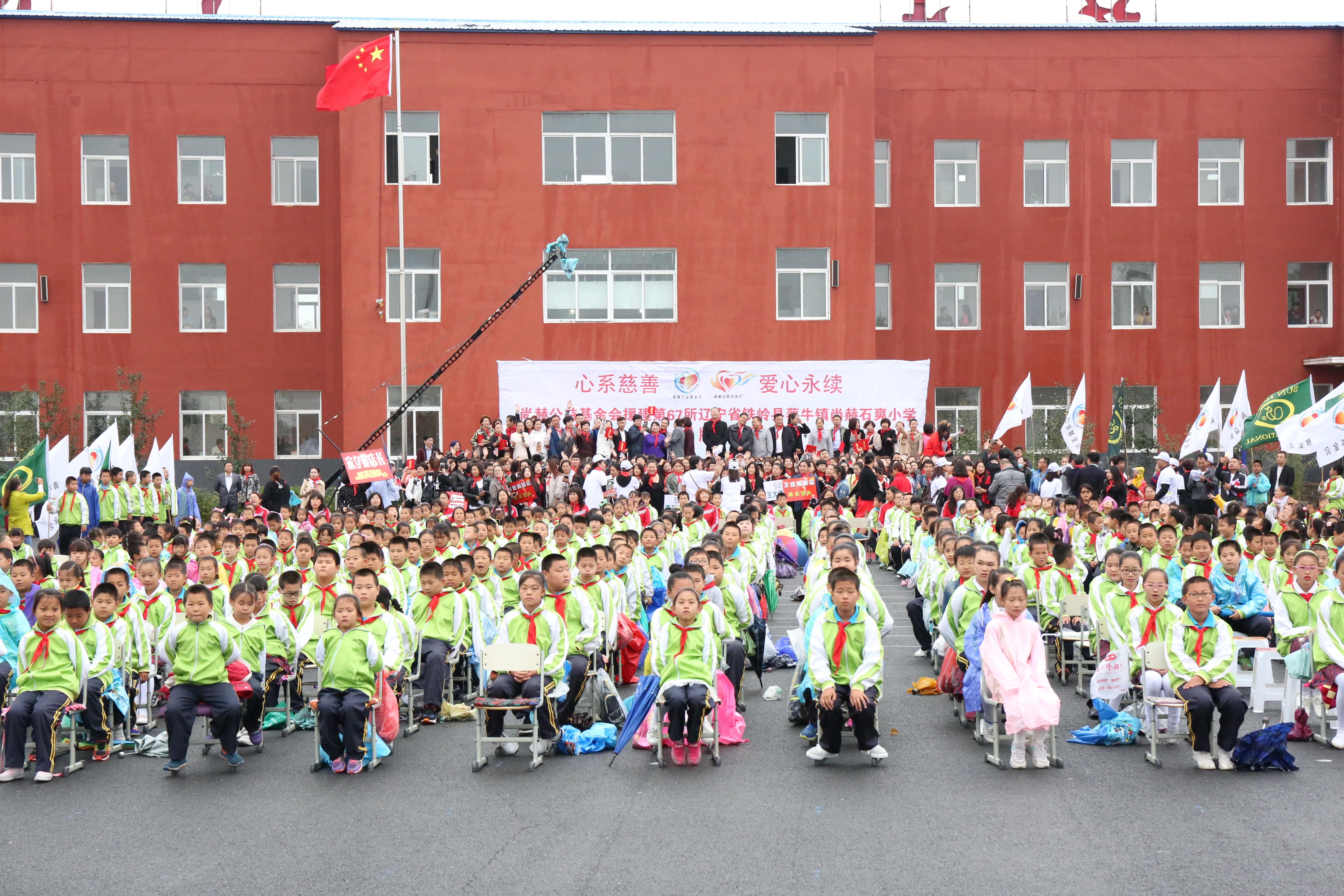 第67所 铁岭县蔡牛镇爱体育在线石爽小学