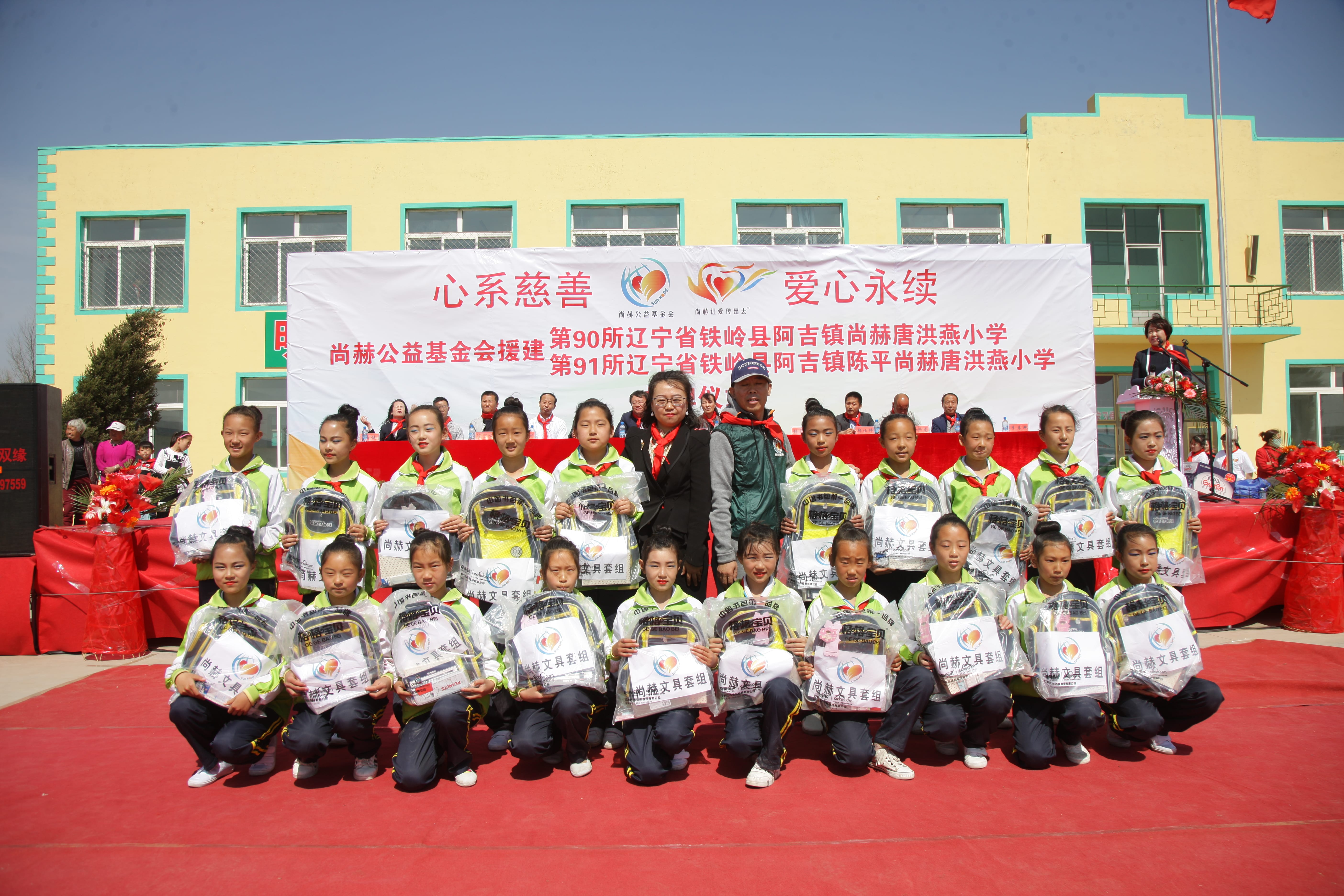第90所 铁岭市阿吉镇爱体育在线唐洪燕小学 第90所 铁岭市阿吉镇爱体育在线唐洪燕小学