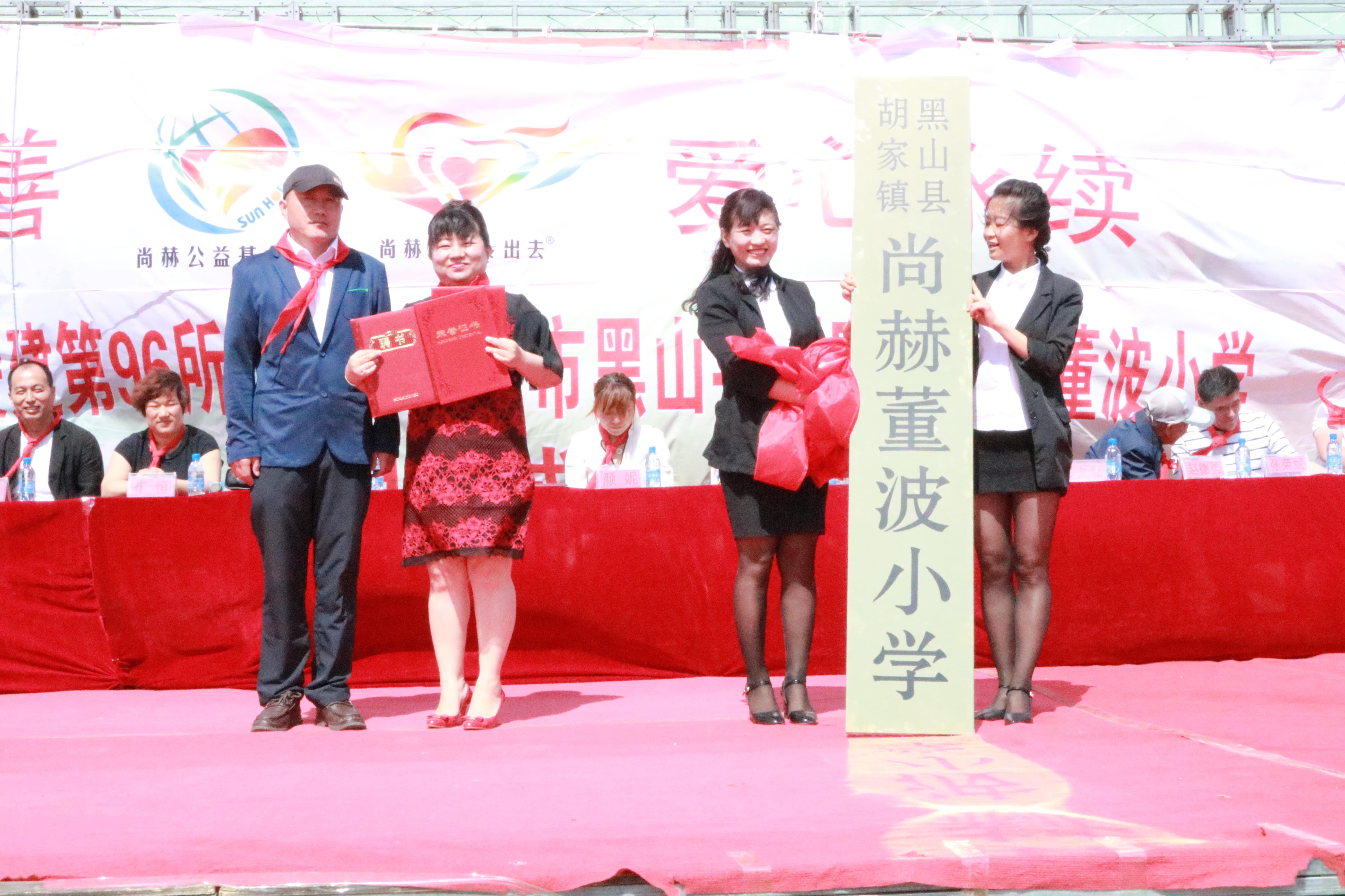 第96所 锦州市黑山县胡家镇爱体育在线董波小学 第96所 锦州市黑山县胡家镇爱体育在线董波小学