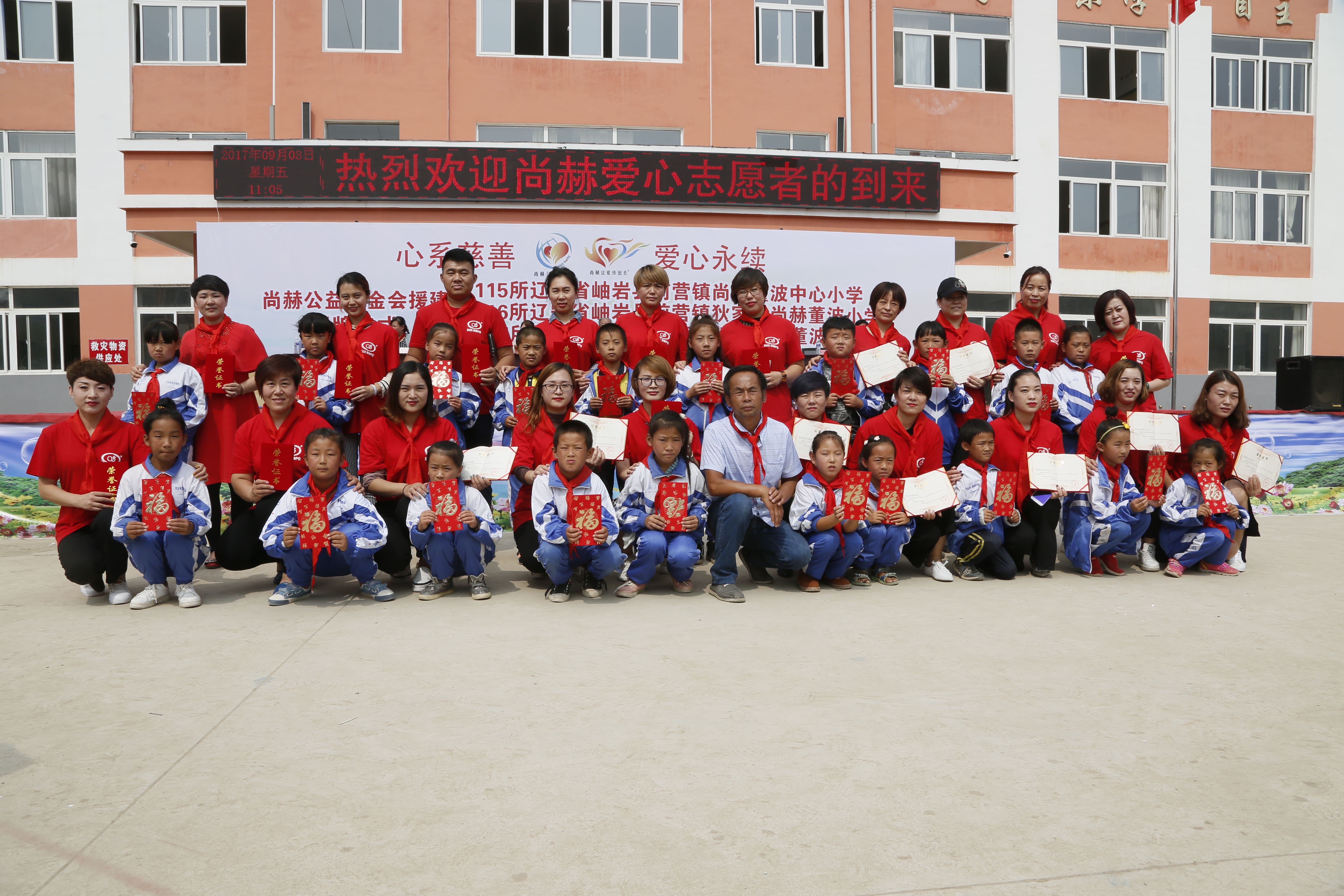 第115所 岫岩县前营镇爱体育在线董波中心小学 第115所 岫岩县前营镇爱体育在线董波中心小学