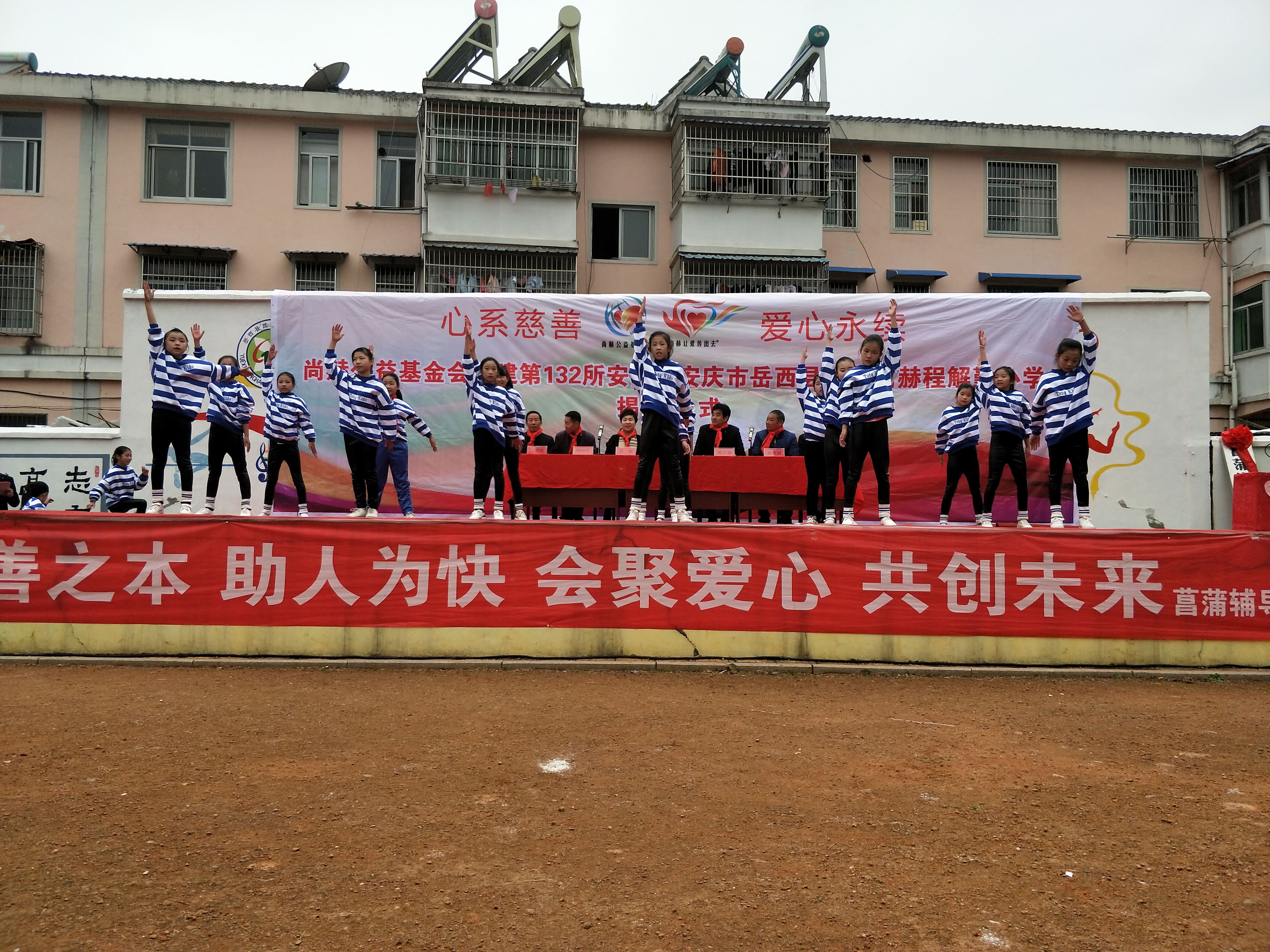 第132所 安庆市岳西县菖蒲爱体育在线程解勤小学 第132所 安庆市岳西县菖蒲爱体育在线程解勤小学
