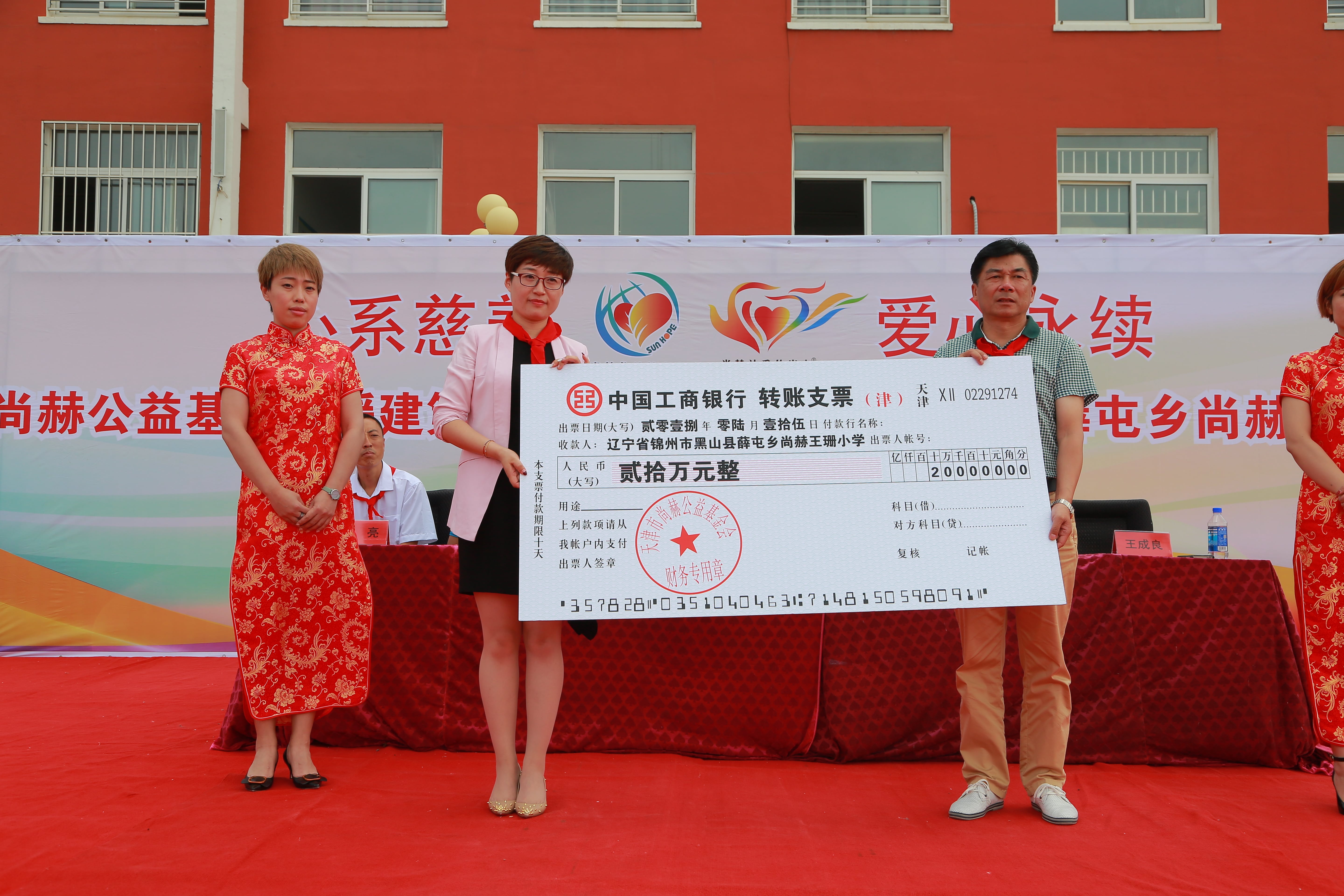 第150所 锦州市黑山县薛屯乡爱体育在线王珊小学 第150所 锦州市黑山县薛屯乡爱体育在线王珊小学