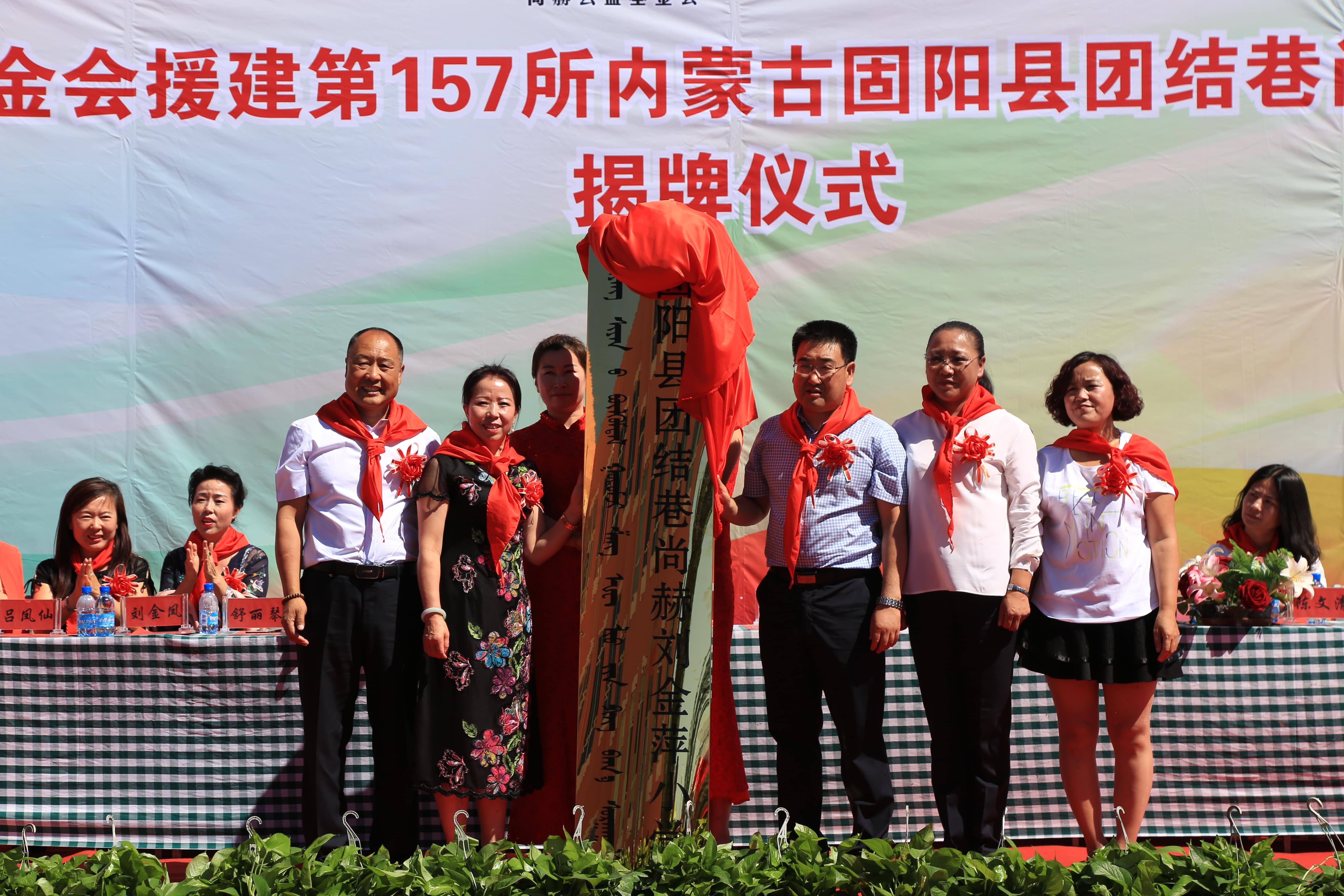 第157所 固阳县团结巷爱体育在线刘金萍小学 第157所 固阳县团结巷爱体育在线刘金萍小学