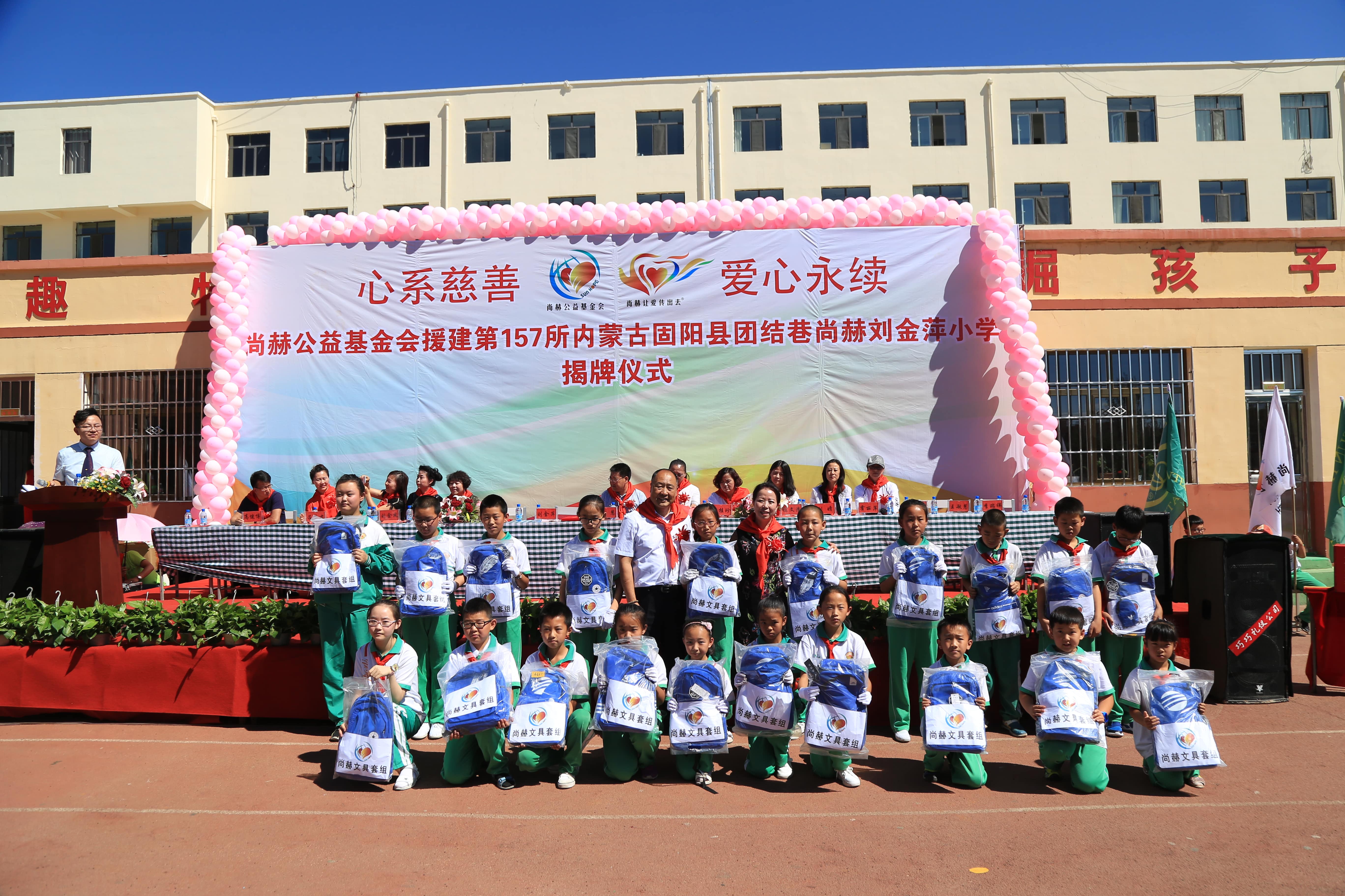 第157所 固阳县团结巷爱体育在线刘金萍小学 第157所 固阳县团结巷爱体育在线刘金萍小学