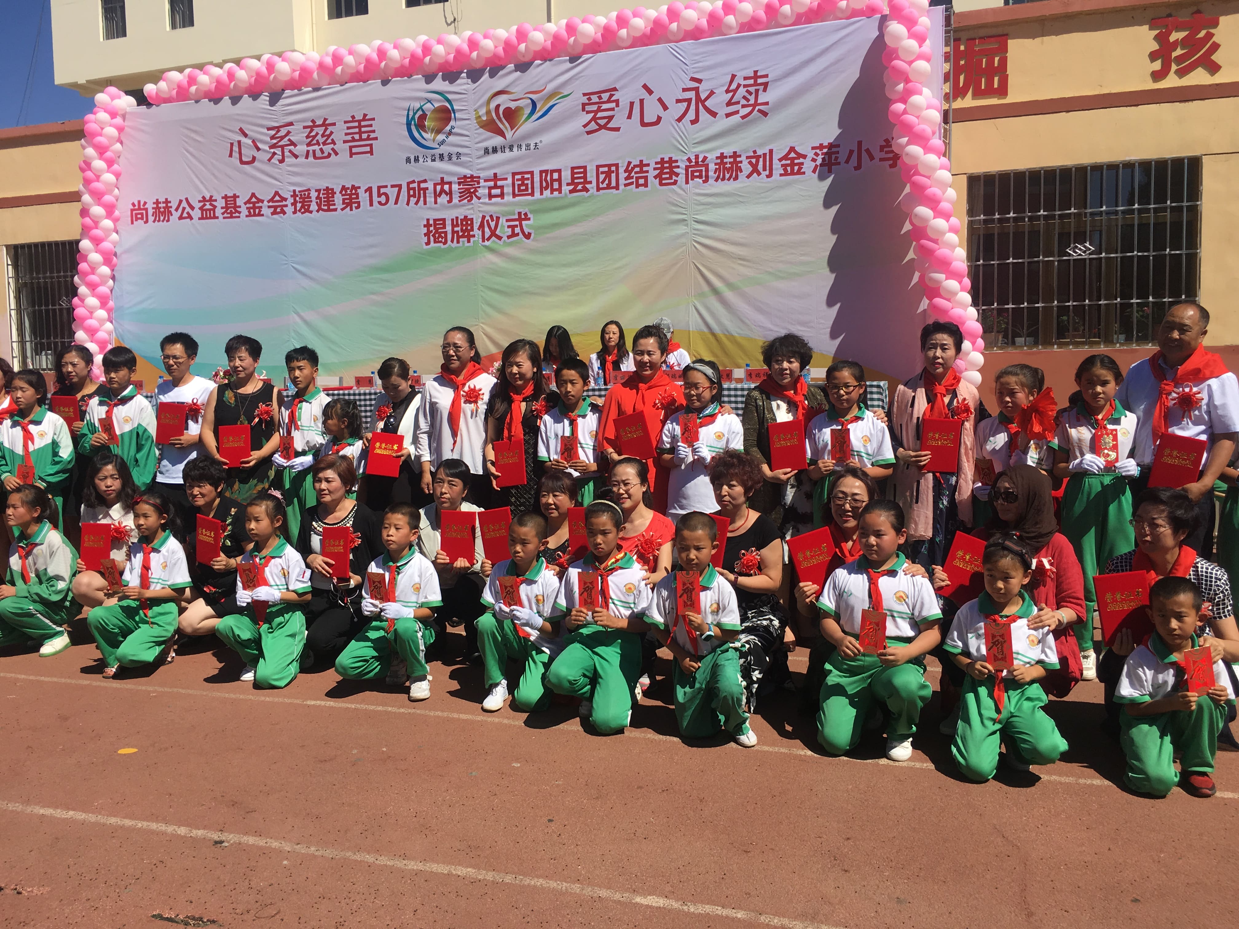 第157所 固阳县团结巷爱体育在线刘金萍小学 第157所 固阳县团结巷爱体育在线刘金萍小学