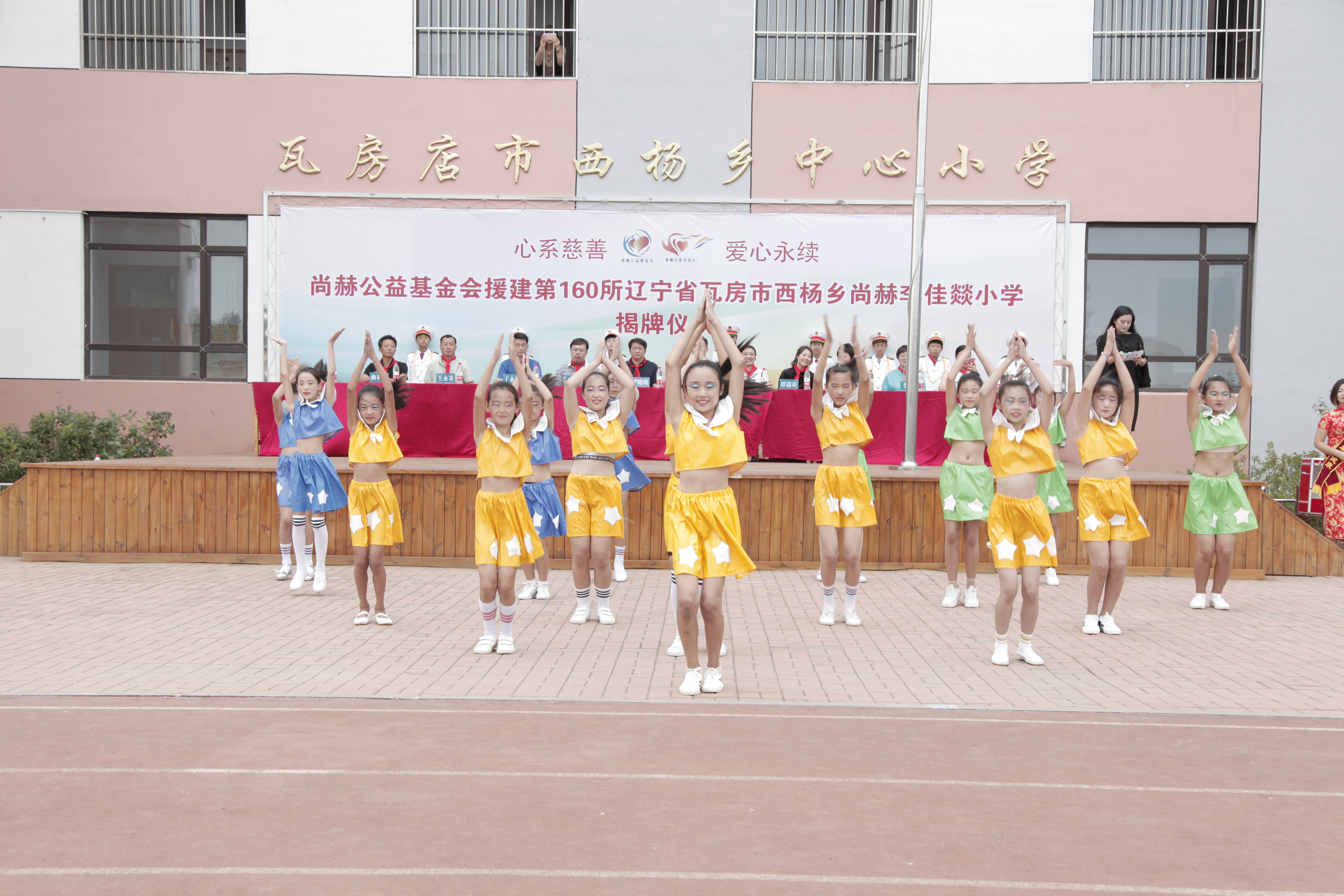 第160所 瓦房店市西杨乡爱体育在线李佳燚小学 第160所 瓦房店市西杨乡爱体育在线李佳燚小学