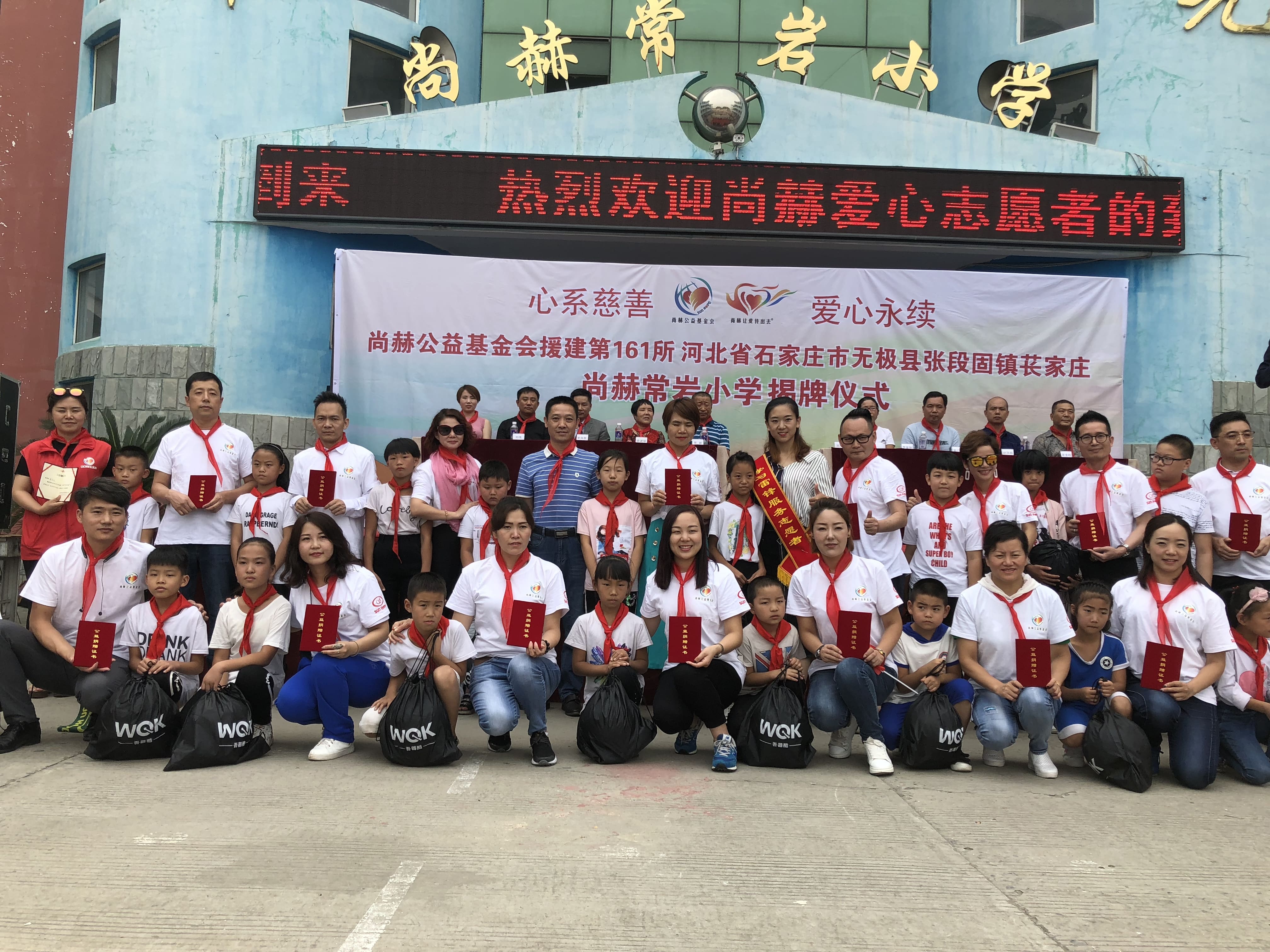 第161所 石家庄市无极县张段固镇苌家庄爱体育在线常岩小学 第161所 石家庄市无极县张段固镇苌家庄爱体育在线常岩小学