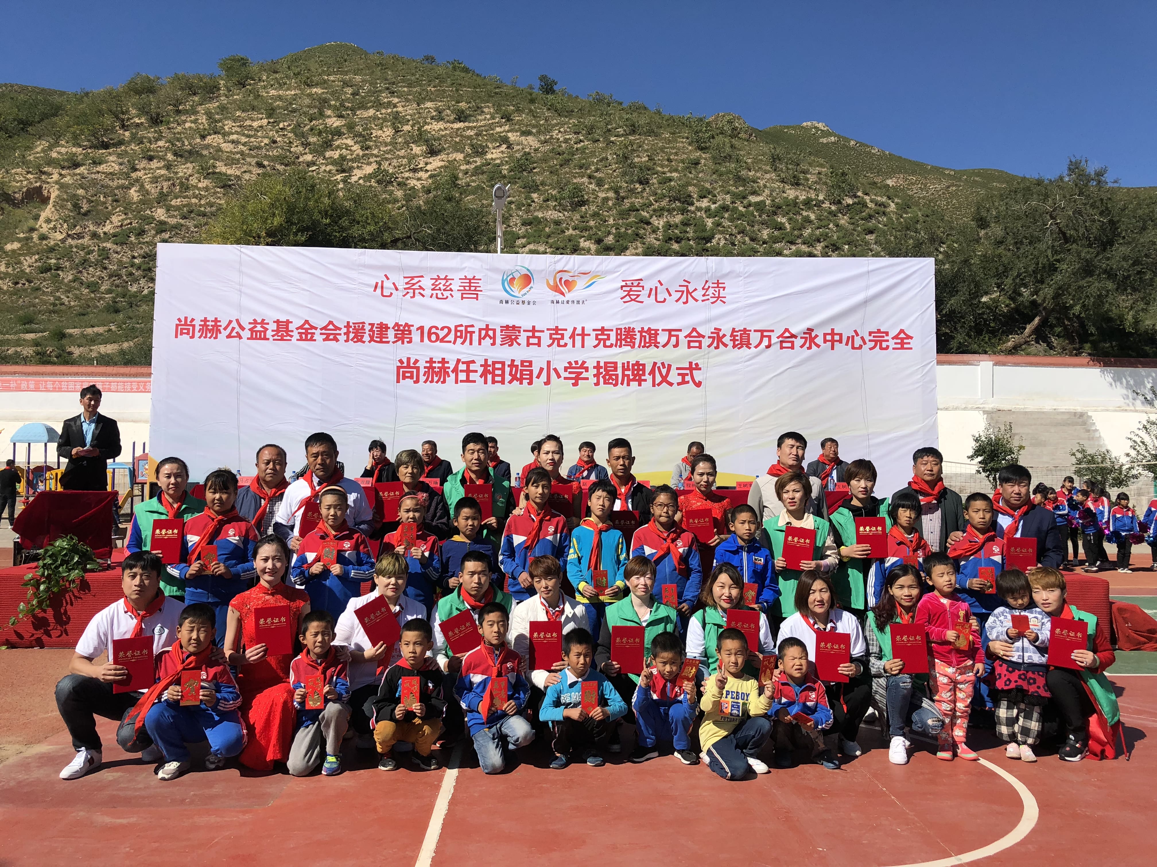 第162所 克什克腾旗万合永镇万合永中心完全爱体育在线任相娟小学 第162所 克什克腾旗万合永镇万合永中心完全爱体育在线任相娟小学
