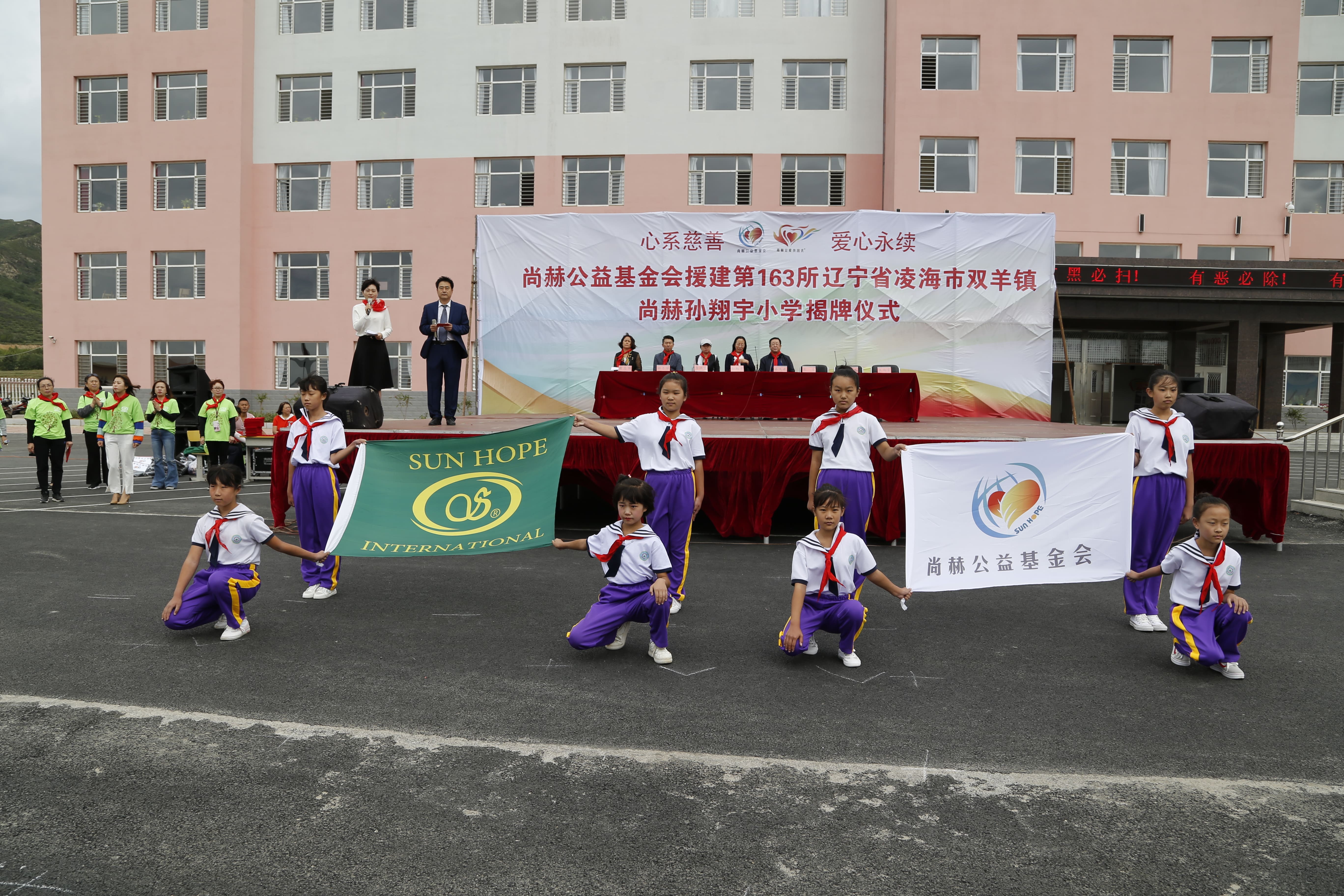 第163所 凌海市双羊镇爱体育在线孙翔宇小学 第163所 凌海市双羊镇爱体育在线孙翔宇小学