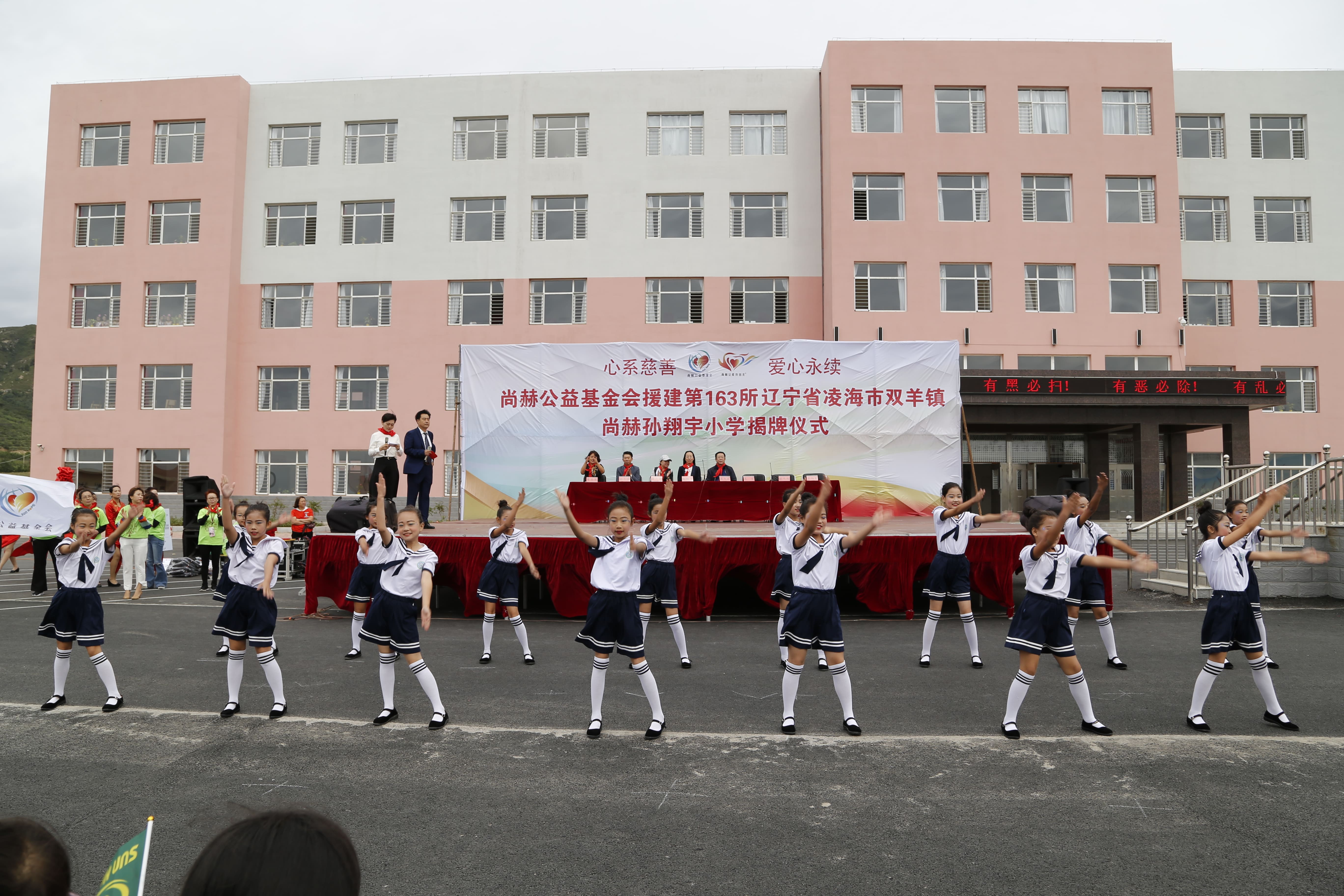 第163所 凌海市双羊镇爱体育在线孙翔宇小学 第163所 凌海市双羊镇爱体育在线孙翔宇小学