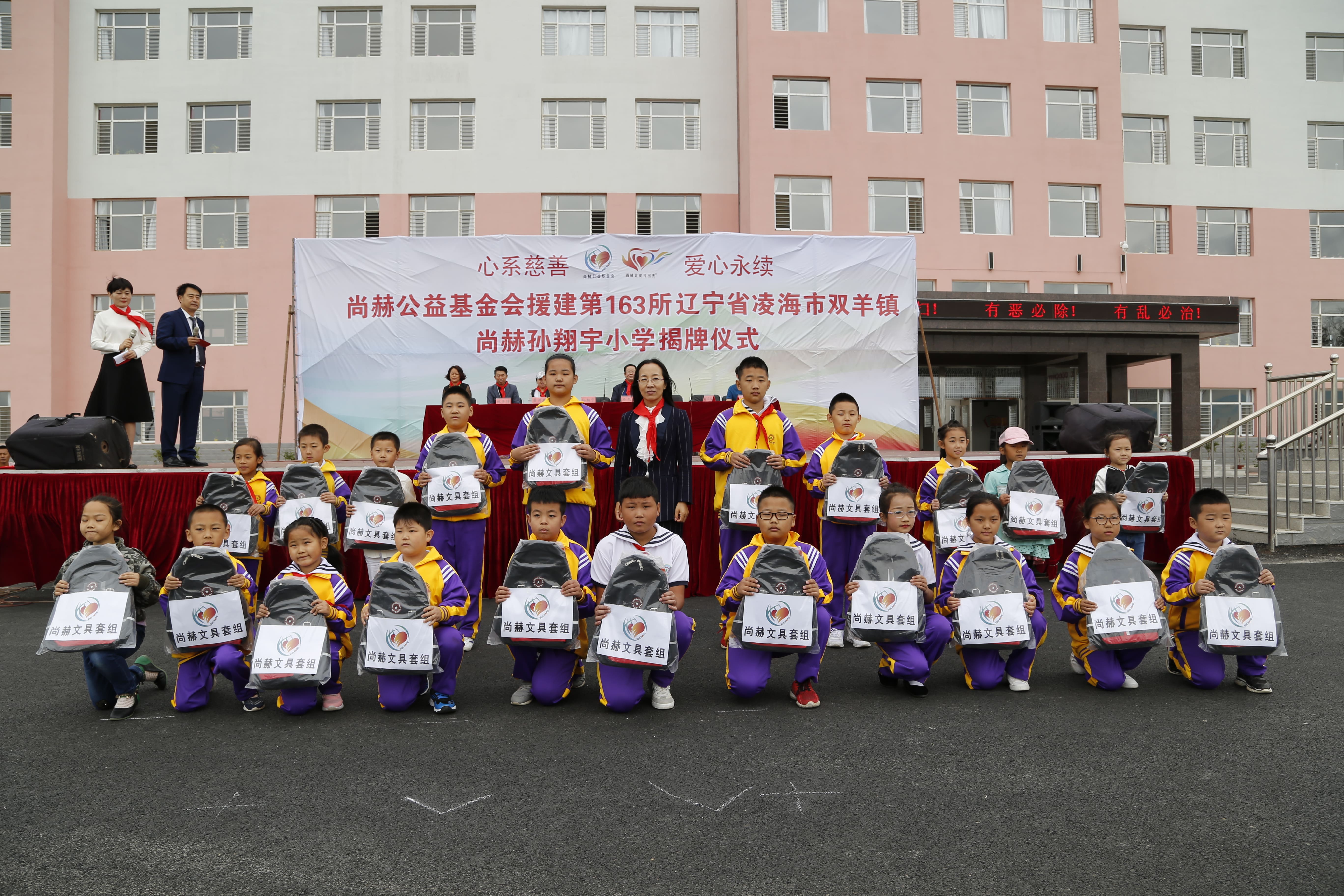 第163所 凌海市双羊镇爱体育在线孙翔宇小学 第163所 凌海市双羊镇爱体育在线孙翔宇小学