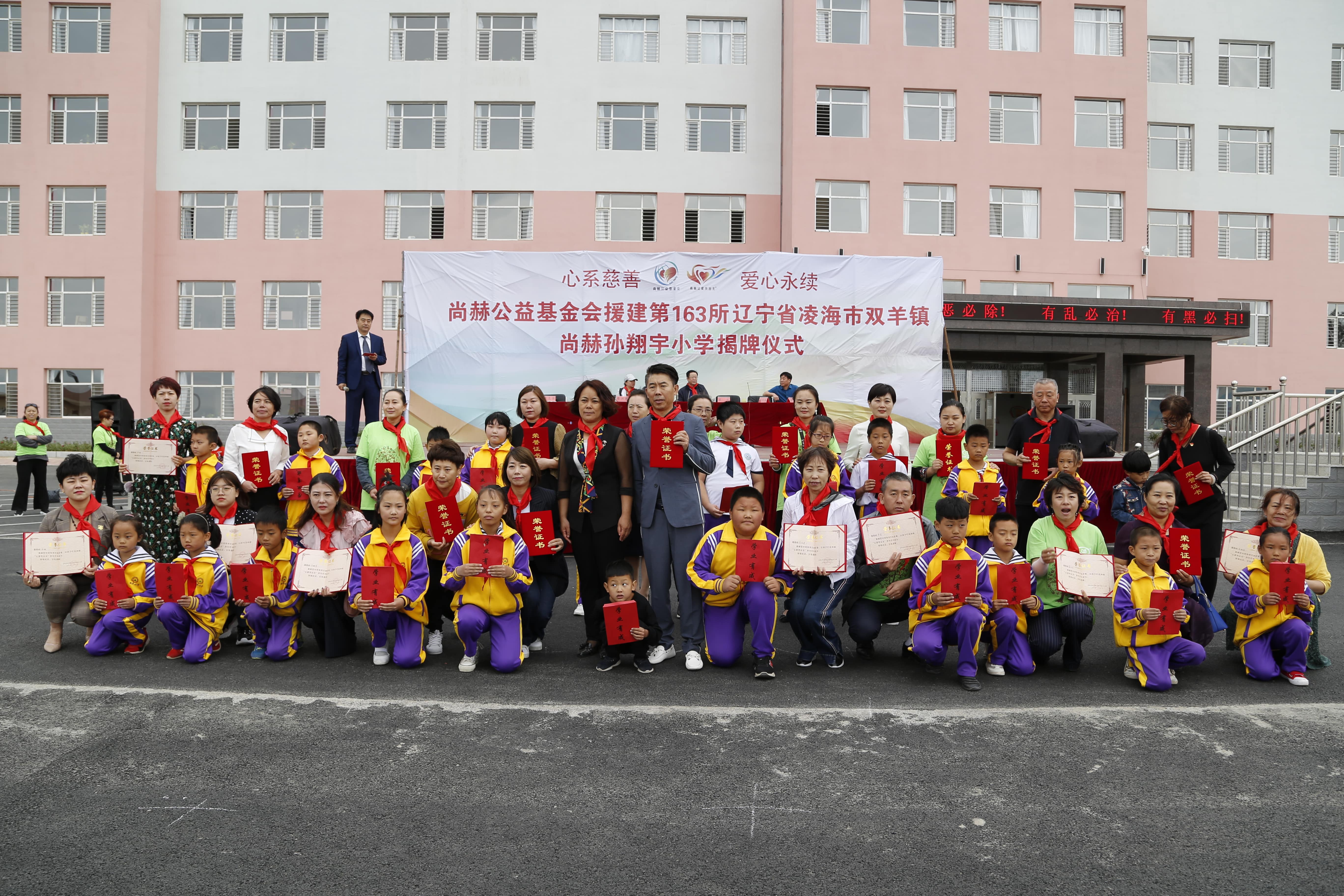 第163所 凌海市双羊镇爱体育在线孙翔宇小学 第163所 凌海市双羊镇爱体育在线孙翔宇小学