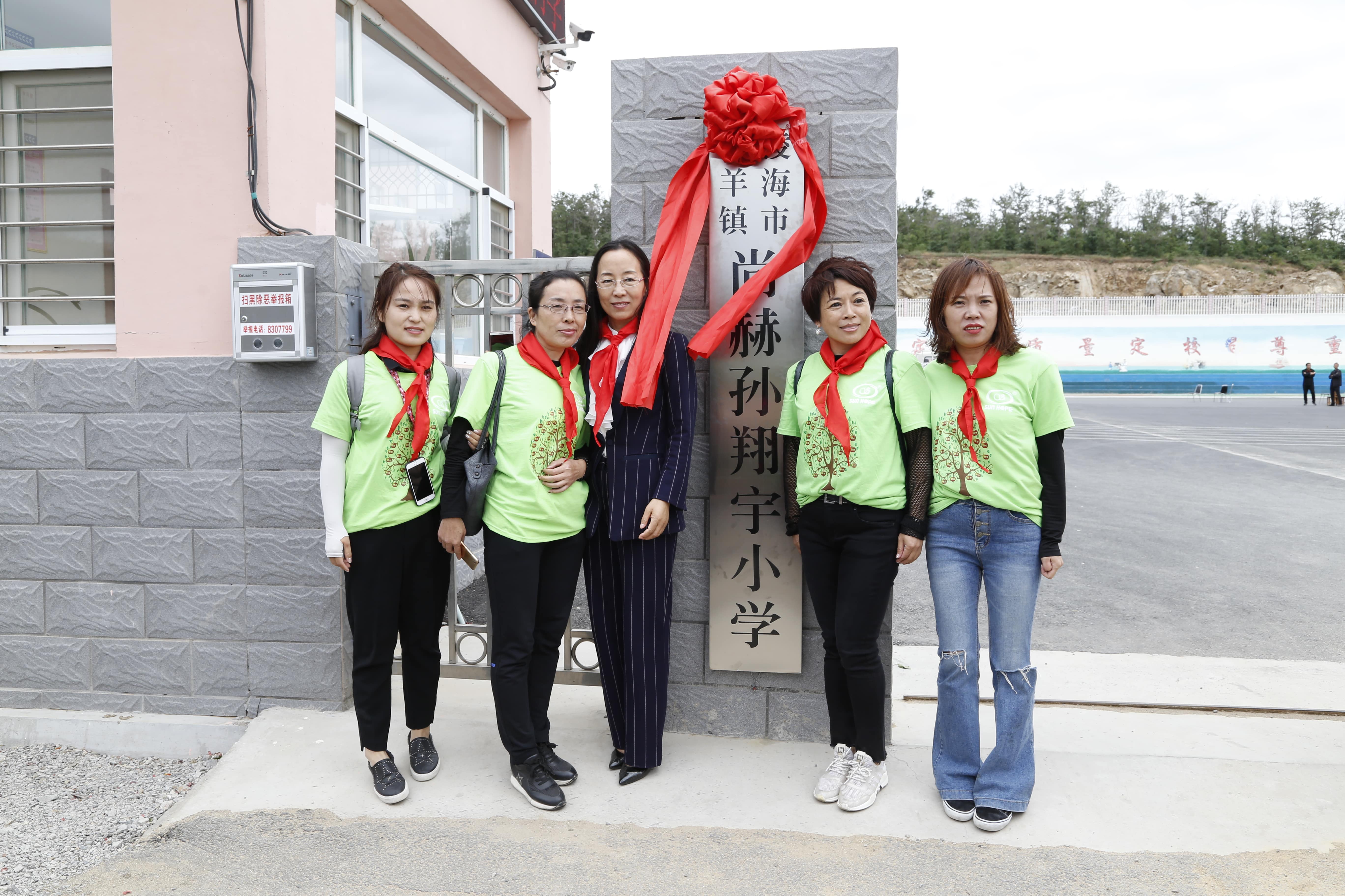 第163所 凌海市双羊镇爱体育在线孙翔宇小学 第163所 凌海市双羊镇爱体育在线孙翔宇小学