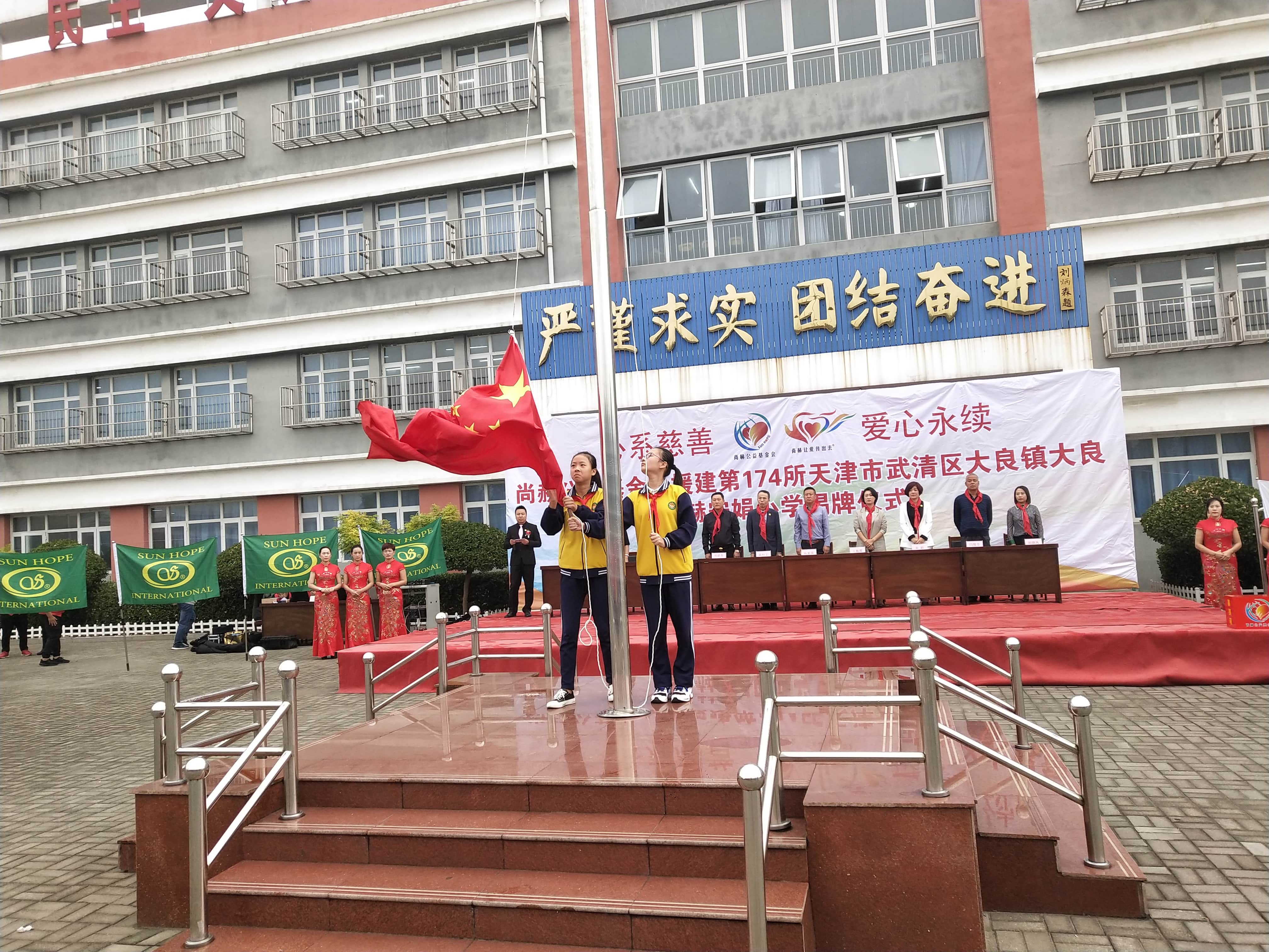 第174所 武清区大良镇大良爱体育在线宋娟小学 第174所 武清区大良镇大良爱体育在线宋娟小学