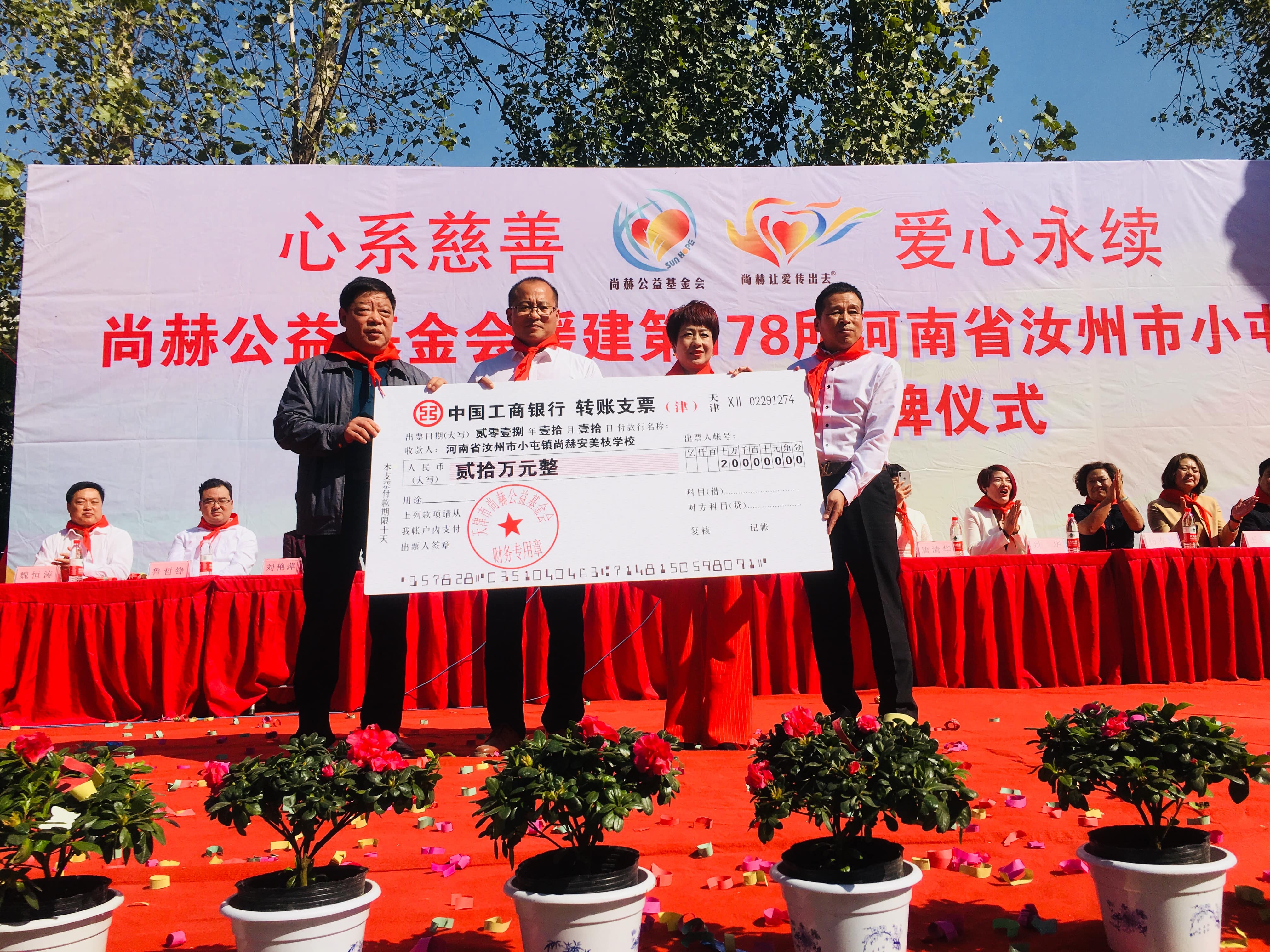 第178所 汝州市小屯镇爱体育在线安美枝学校成功
