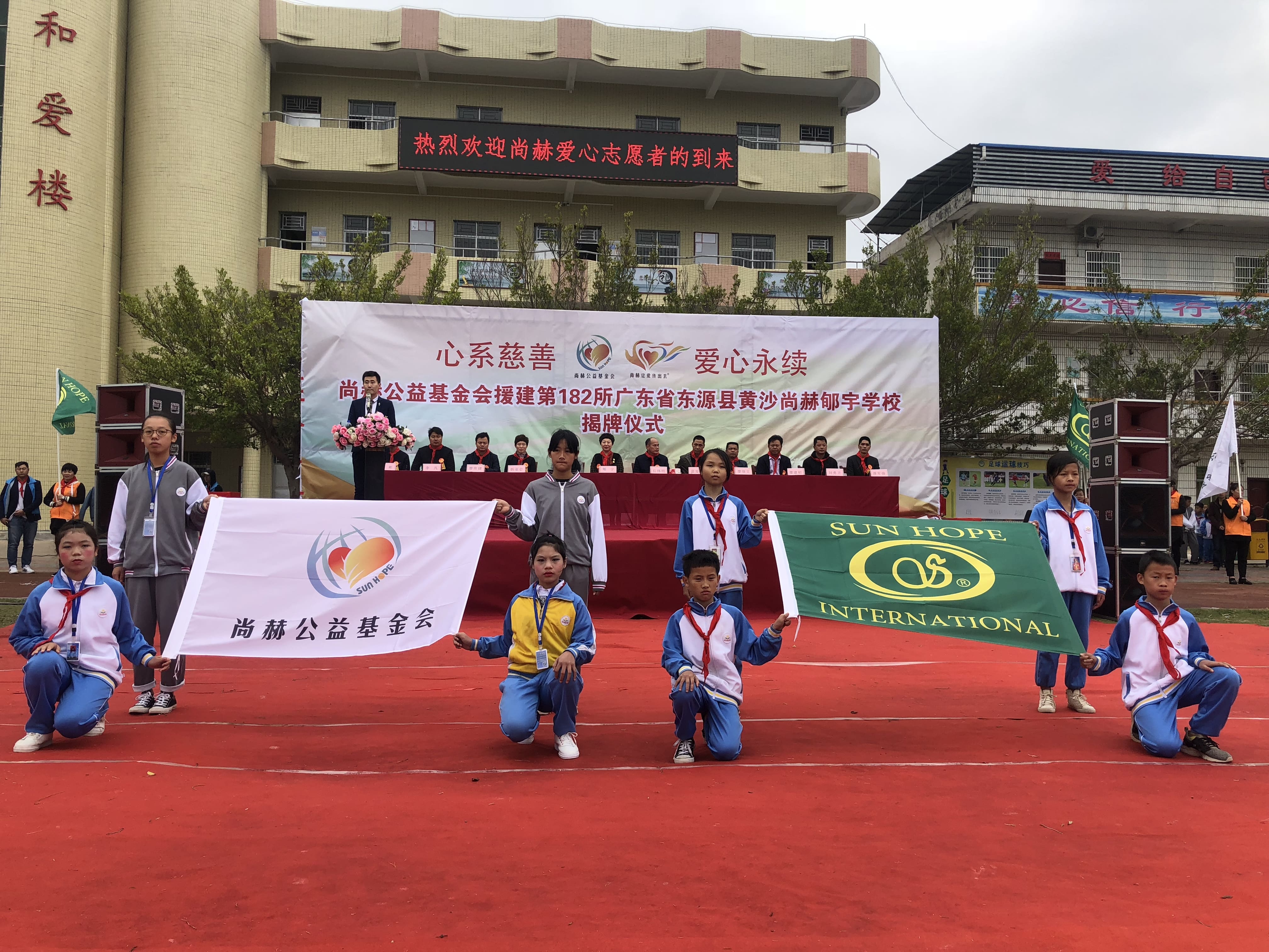 第182所 东源县黄沙爱体育在线郇宇学校 第182所 东源县黄沙爱体育在线郇宇学校