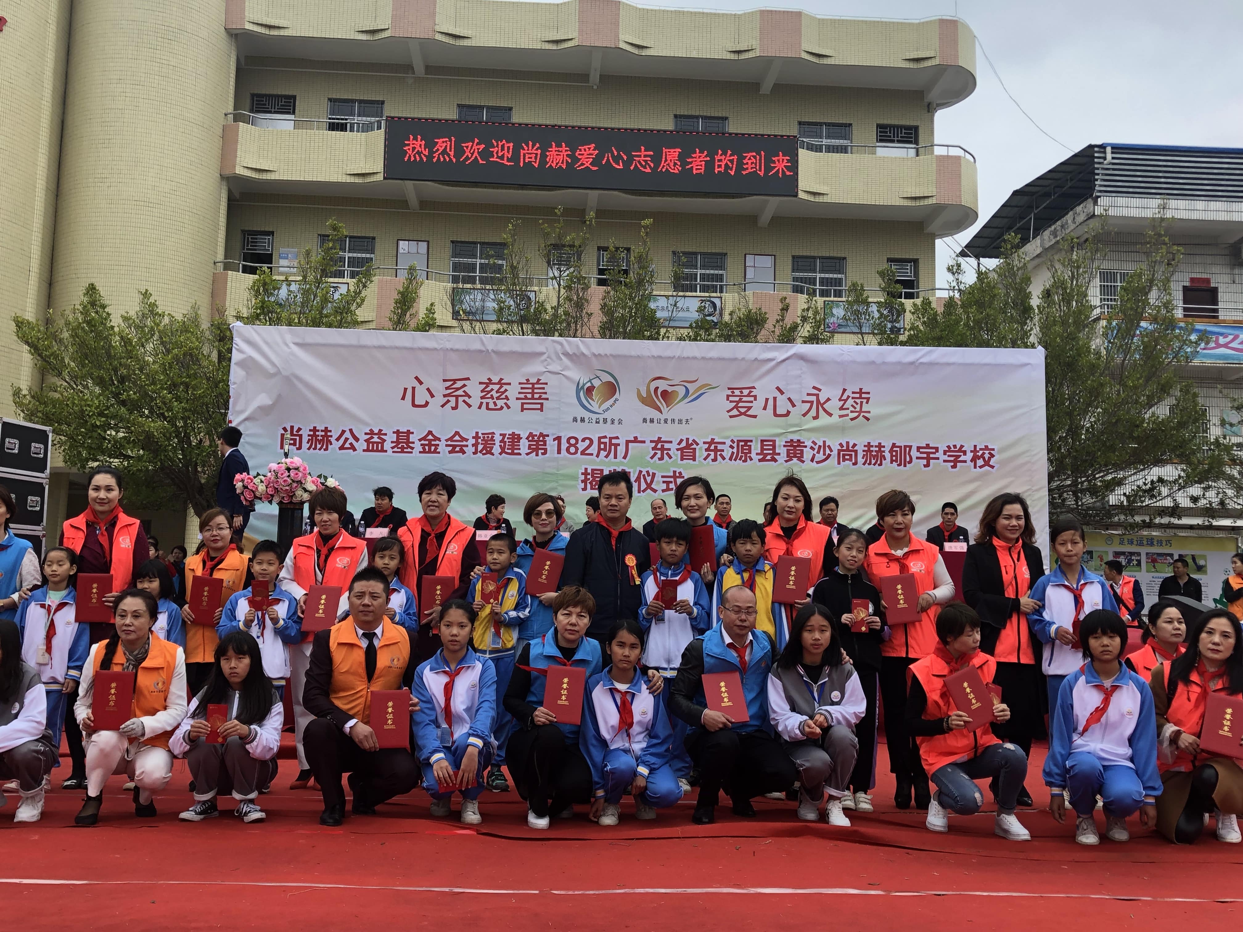 第182所 东源县黄沙爱体育在线郇宇学校 第182所 东源县黄沙爱体育在线郇宇学校