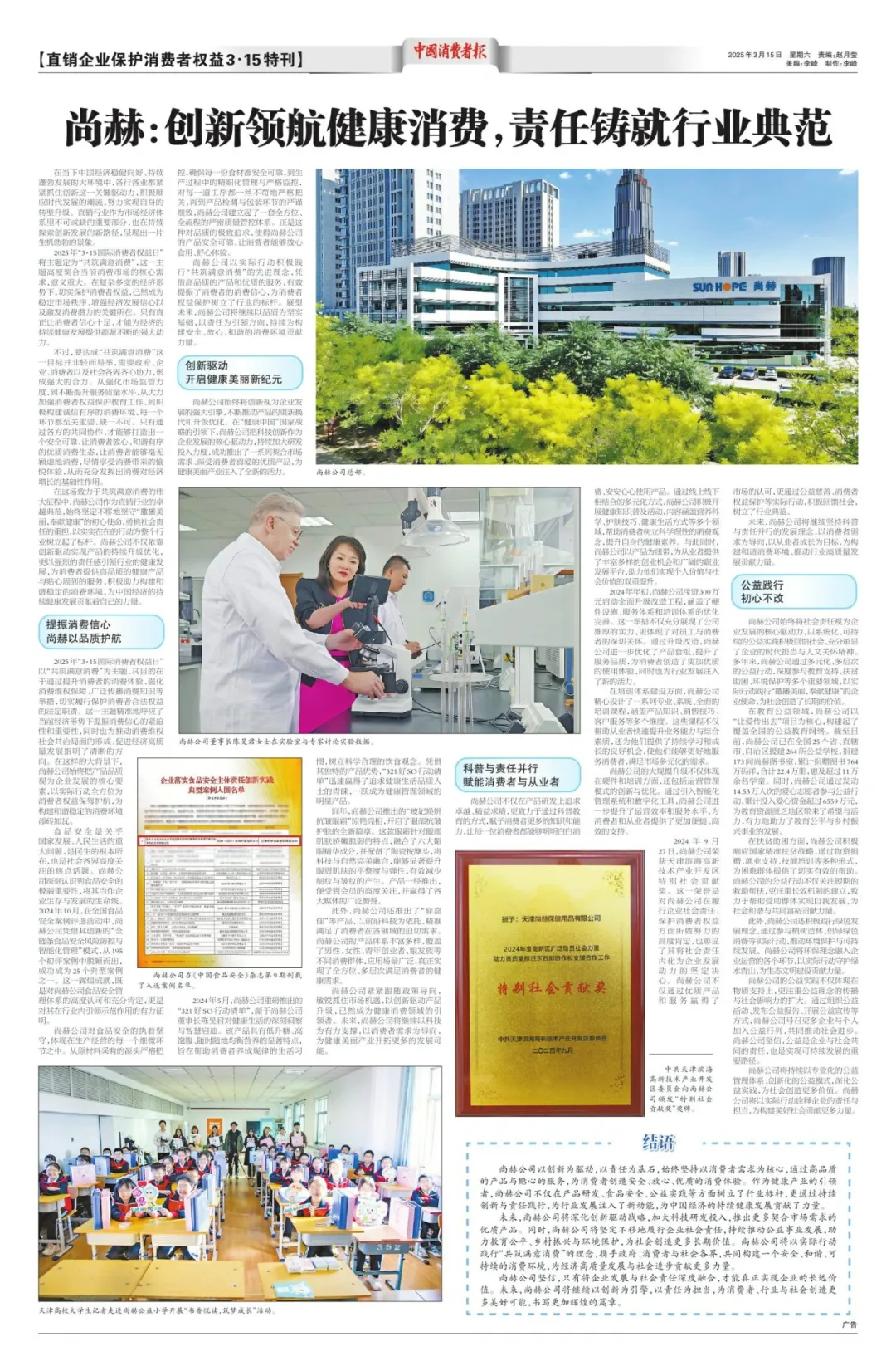 权威媒体3·15特别报道丨爱体育在线:创新领航健康消费,责任铸就行业典范 权威媒体3·15特别报道丨爱体育在线:创新领航健康消费,责任铸就行业典范