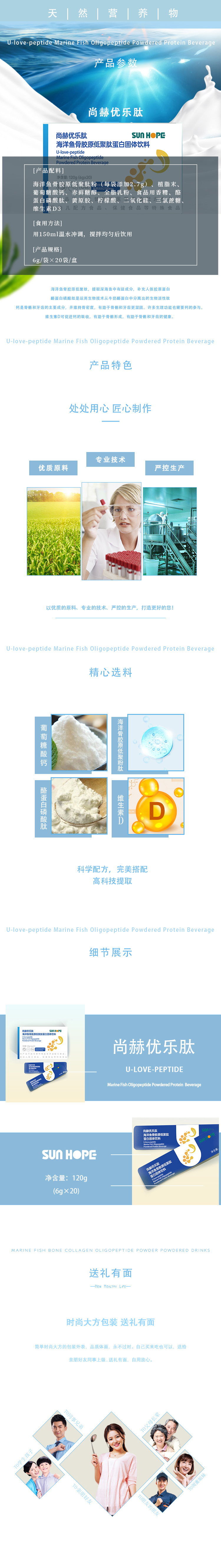 爱体育在线优乐肽海洋鱼骨胶原低聚肽蛋白固体饮料